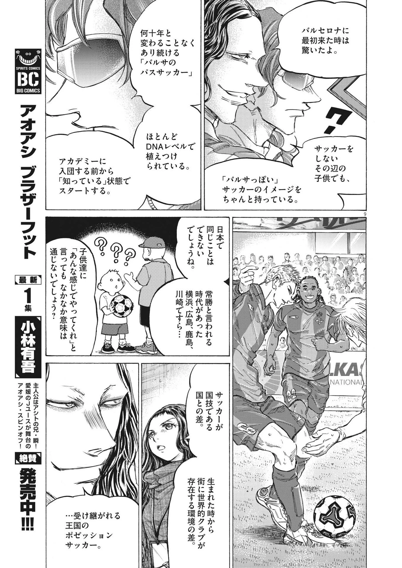 アオアシ 第349話 - 9