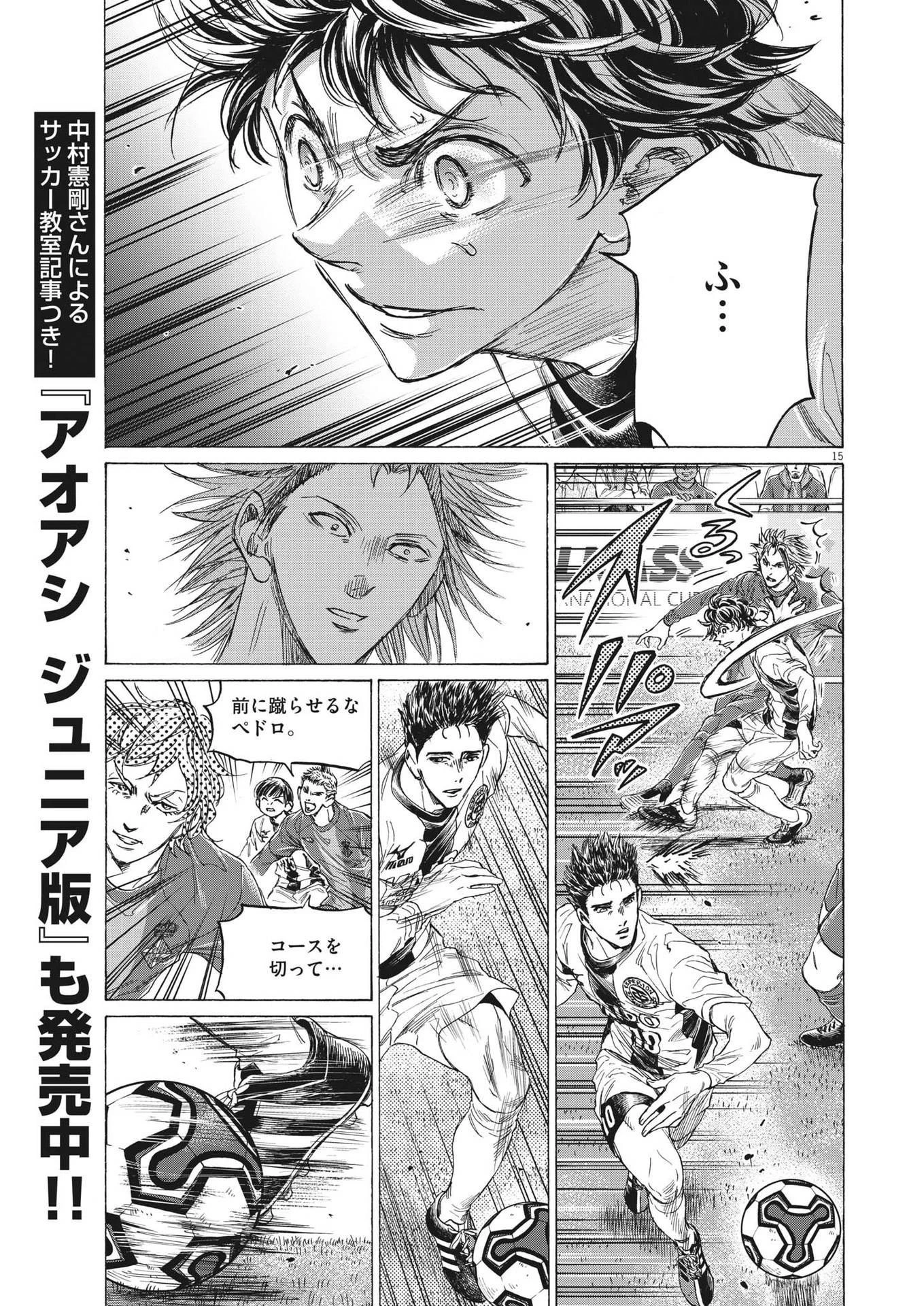 アオアシ 第349話 - 15