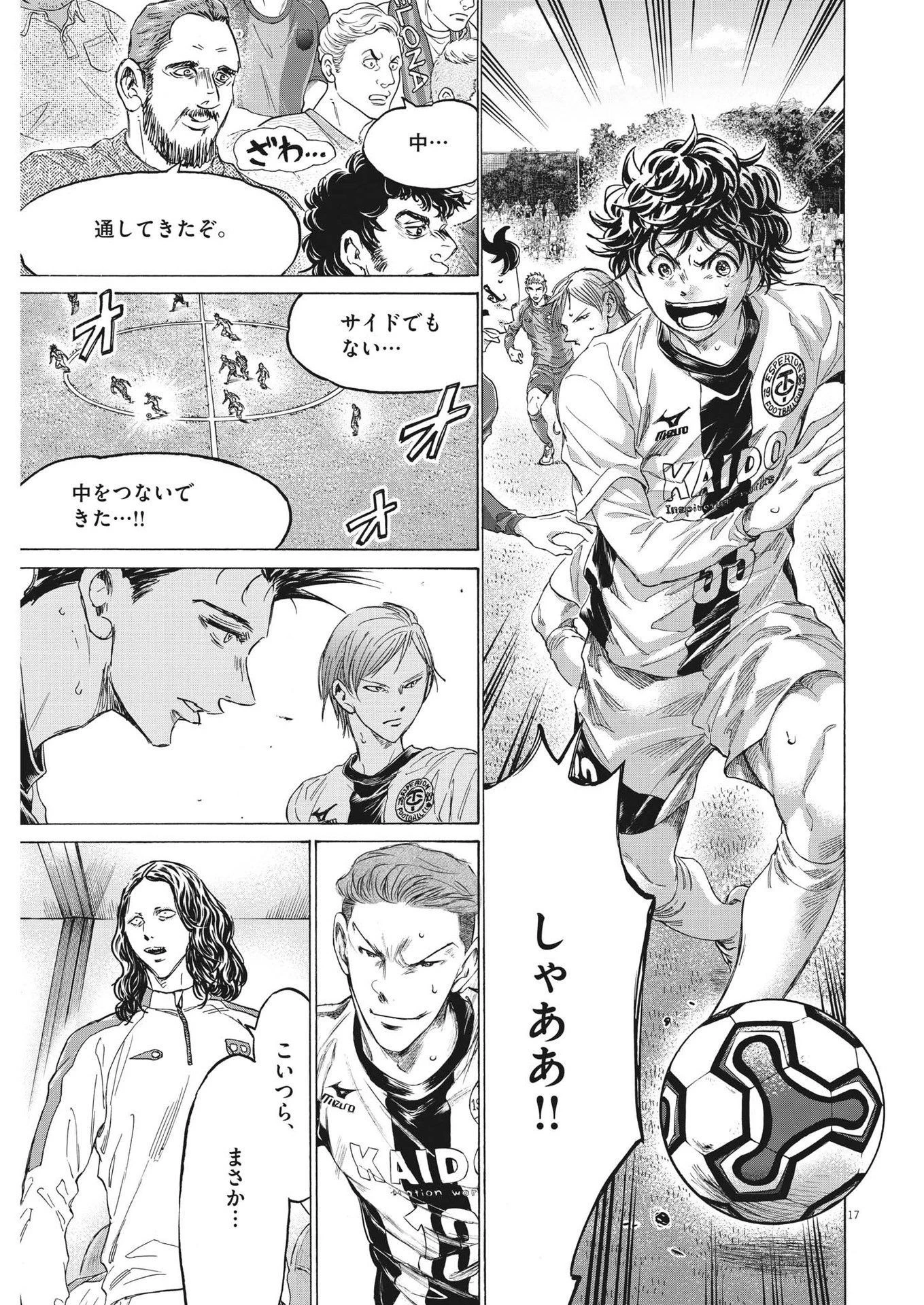 アオアシ 第349話 - 17