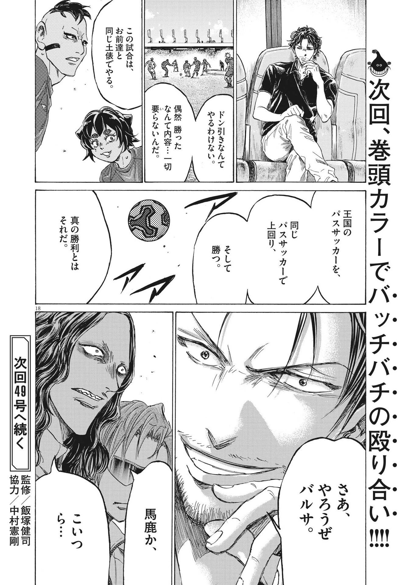 アオアシ 第349話 - 18