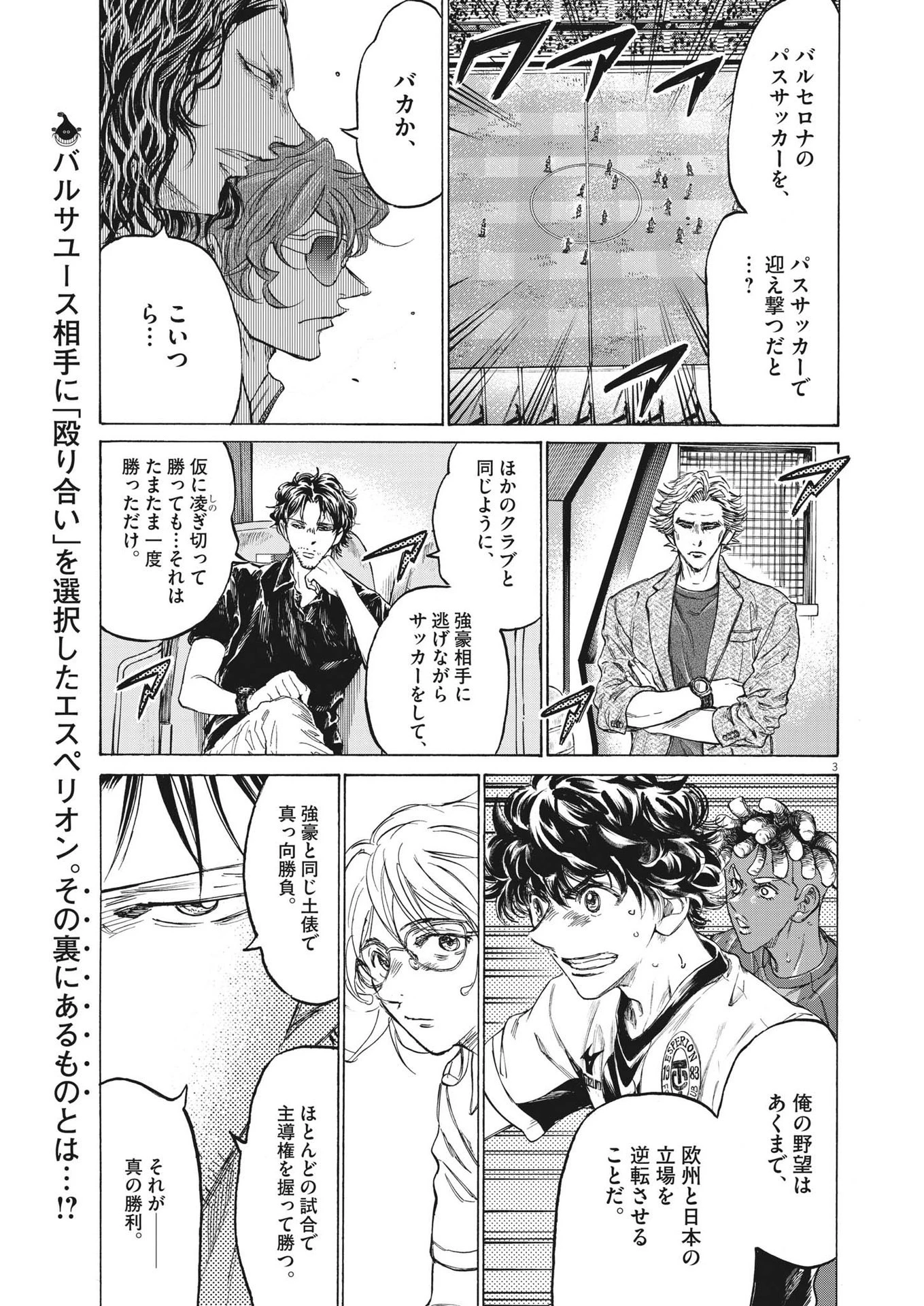 アオアシ 第350話 - 3