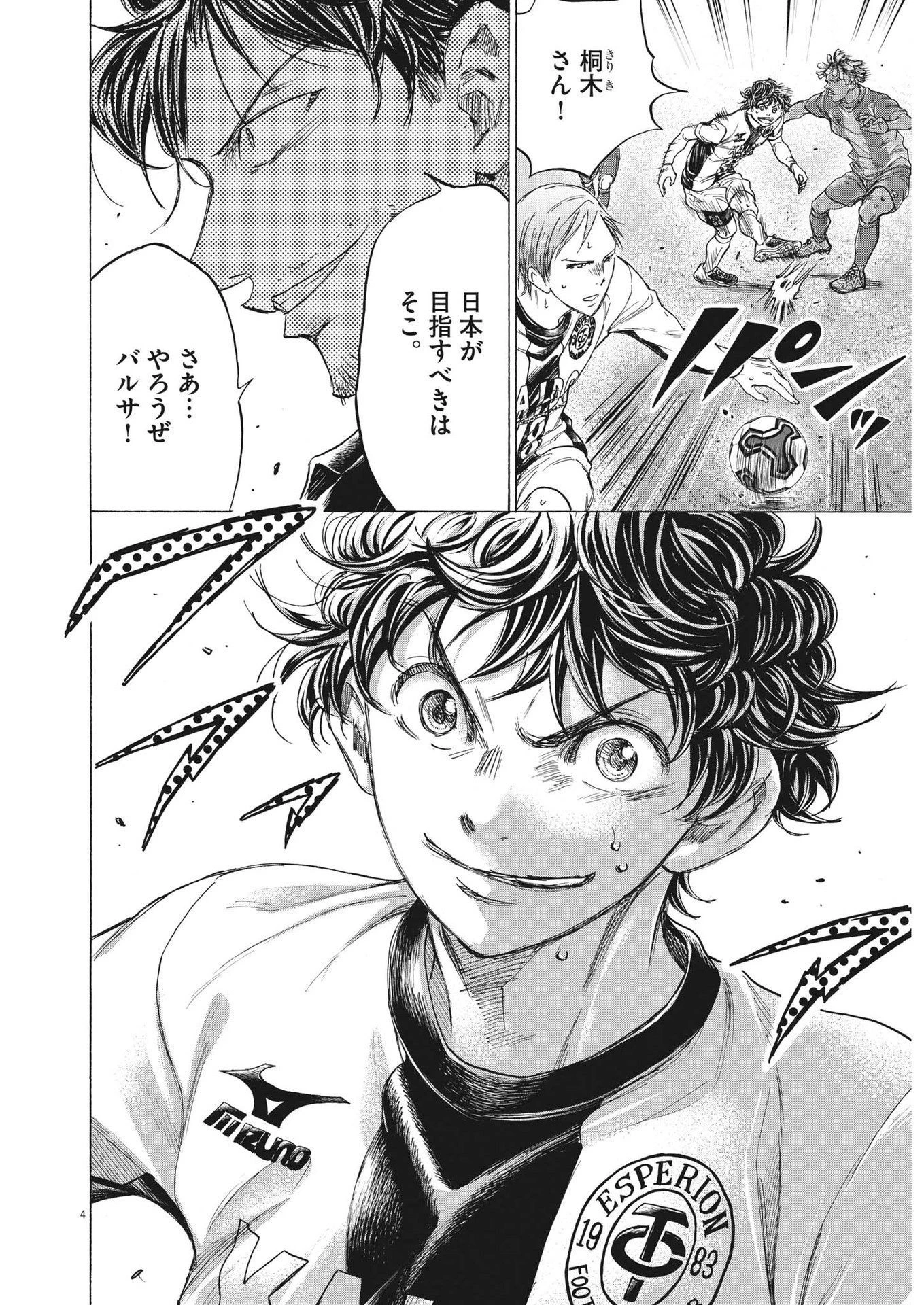 アオアシ 第350話 - 4