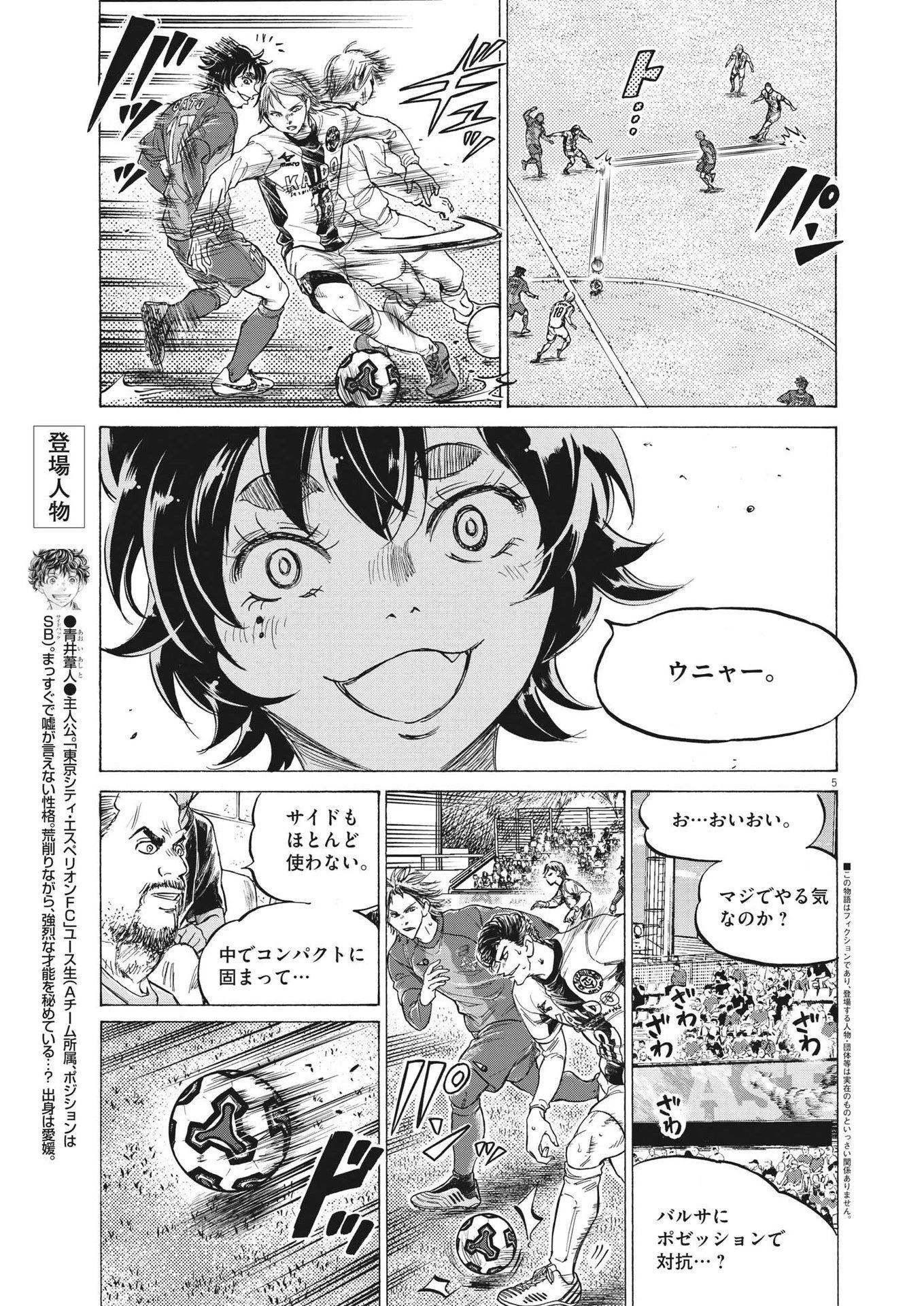 アオアシ 第350話 - 5
