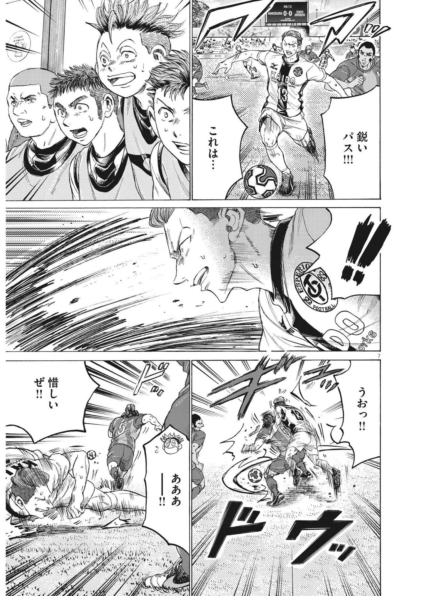 アオアシ 第350話 - 7