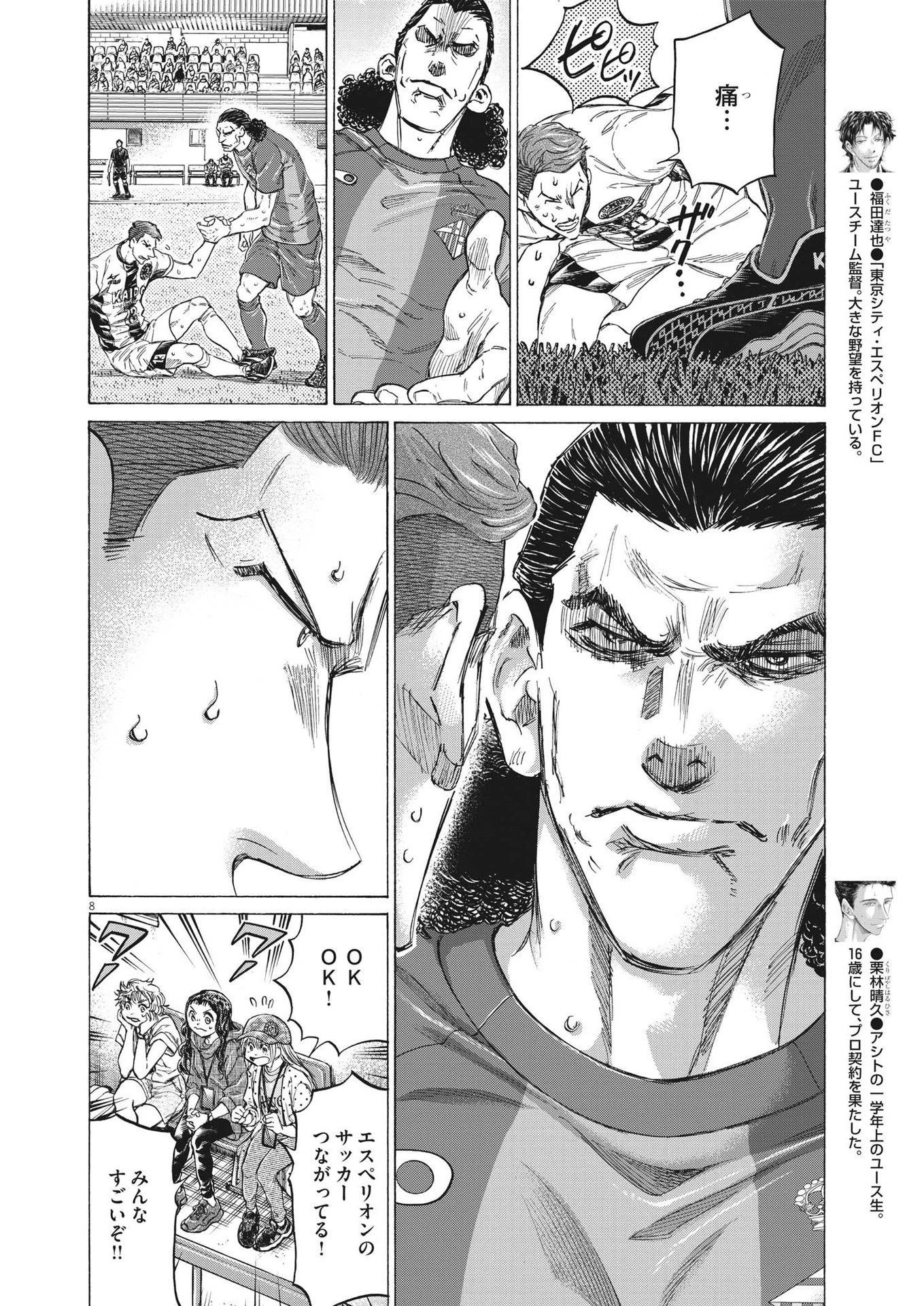 アオアシ 第350話 - 8