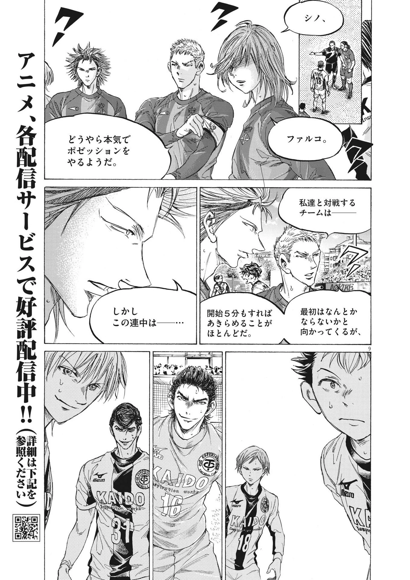 アオアシ 第350話 - 9