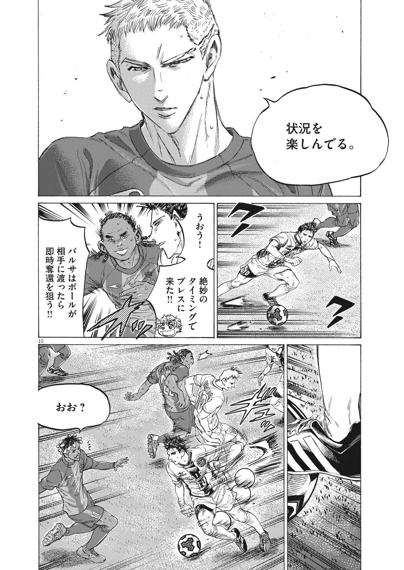アオアシ 第350話 - 10