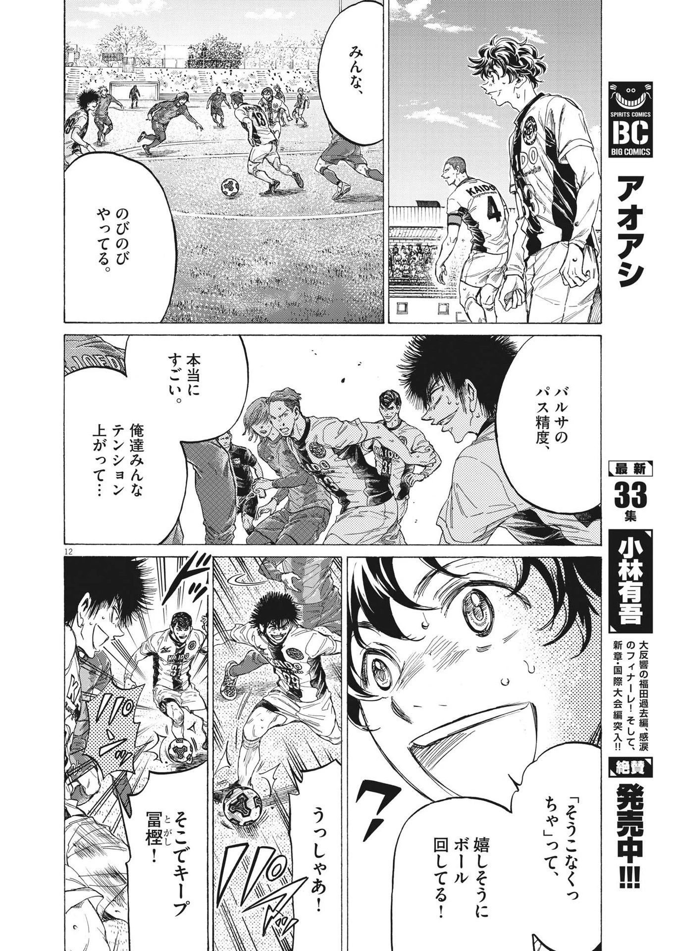 アオアシ 第350話 - 12
