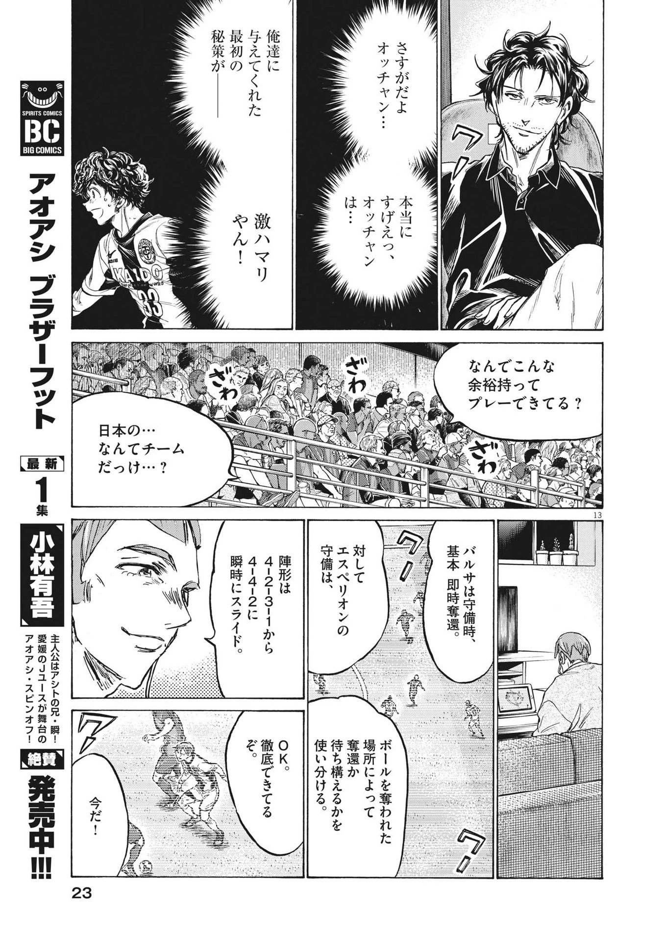 アオアシ 第350話 - 13