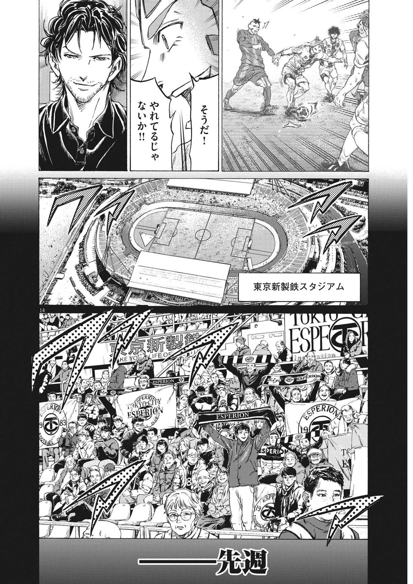 アオアシ 第350話 - 14