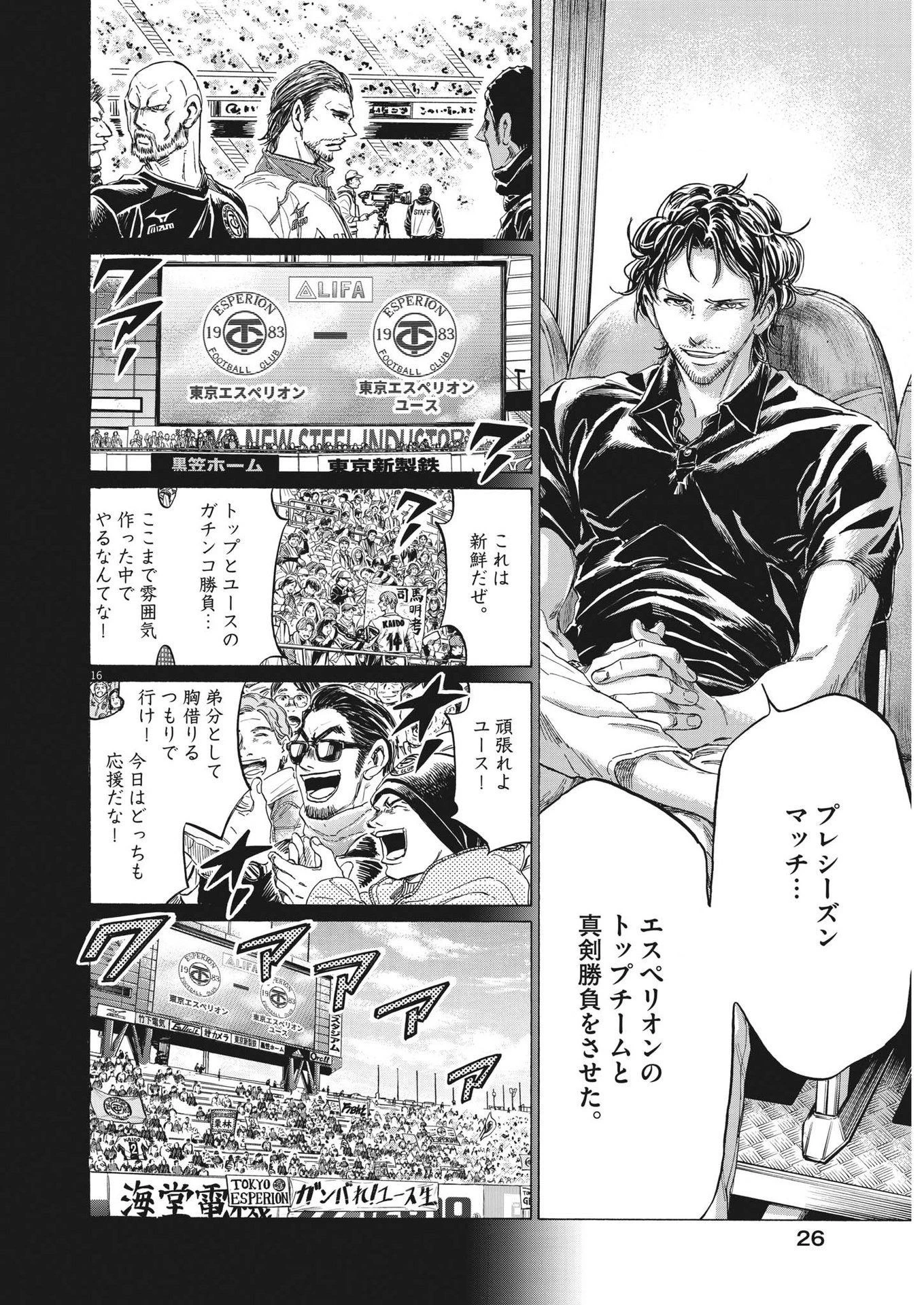 アオアシ 第350話 - 16