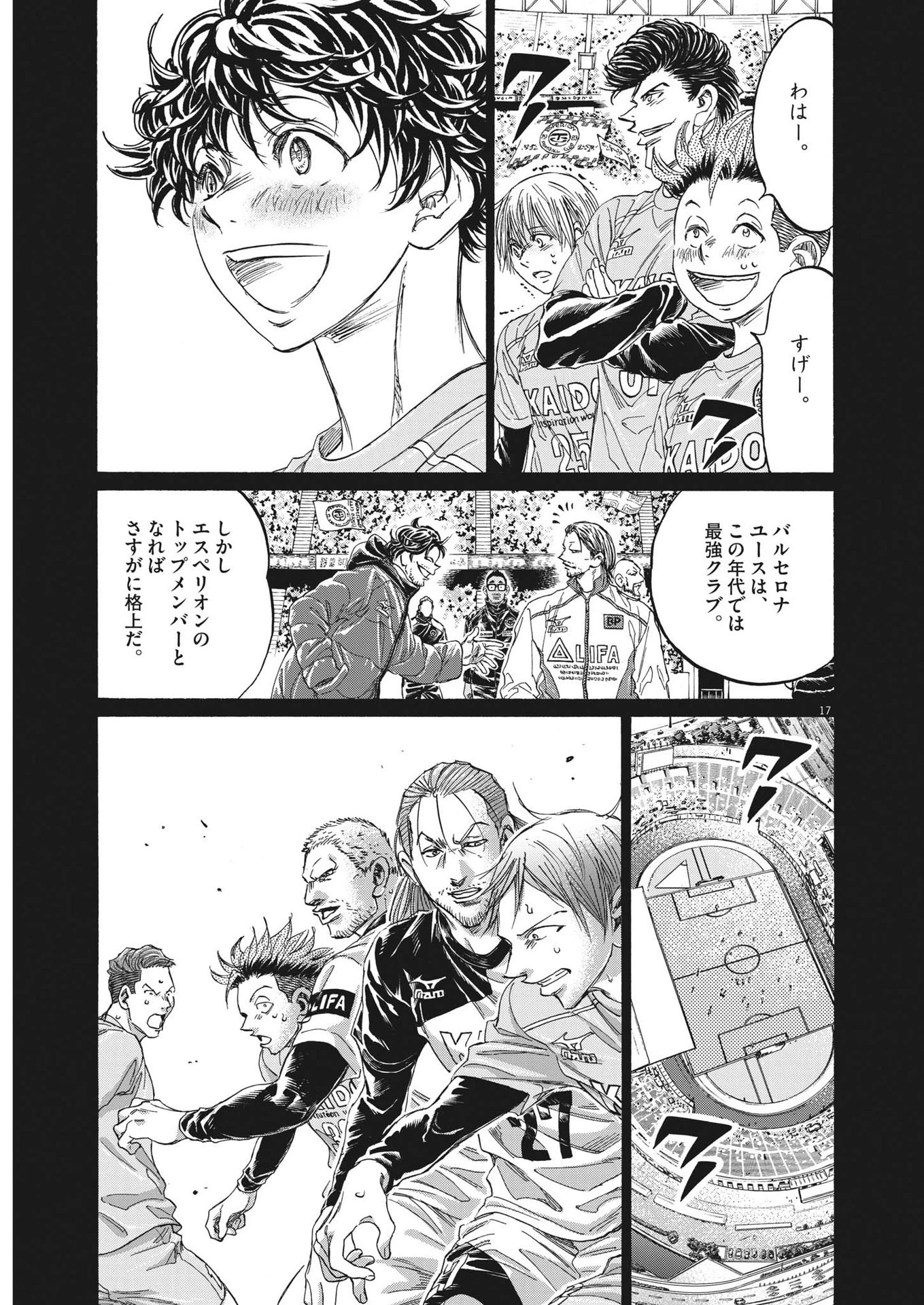 アオアシ 第350話 - 17