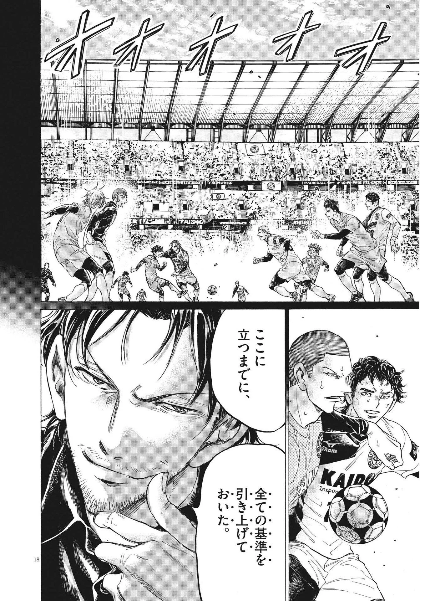 アオアシ 第350話 - 18