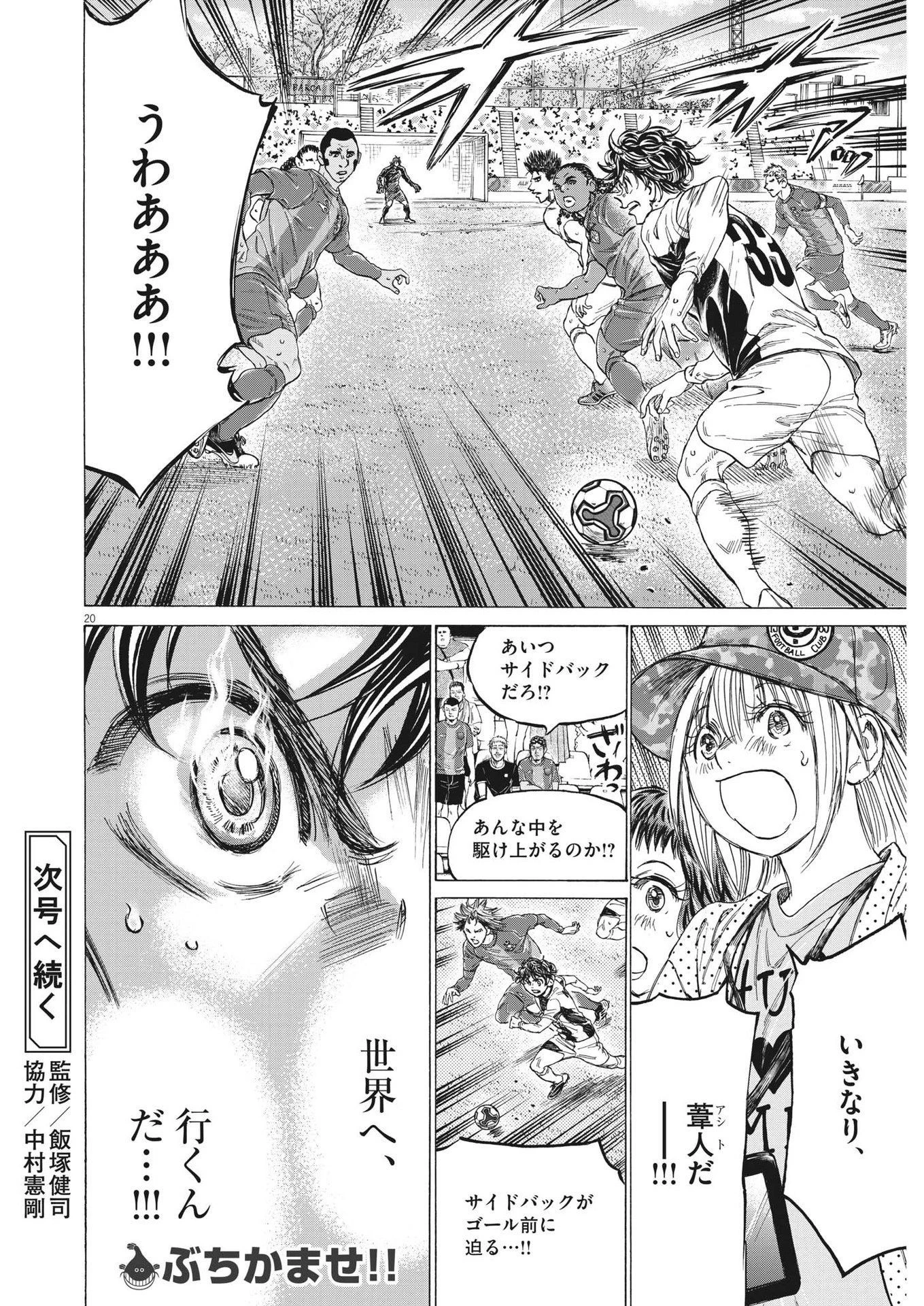 アオアシ 第350話 - 20