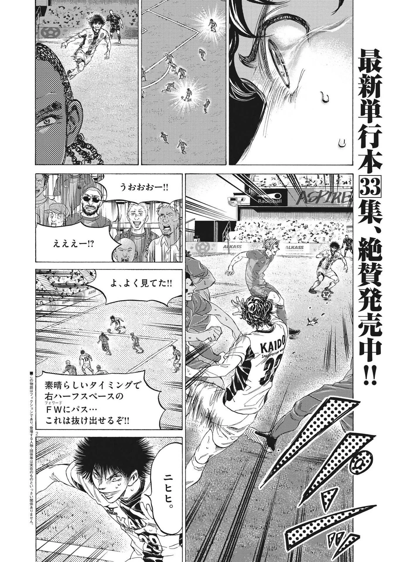 アオアシ 第351話 - 2