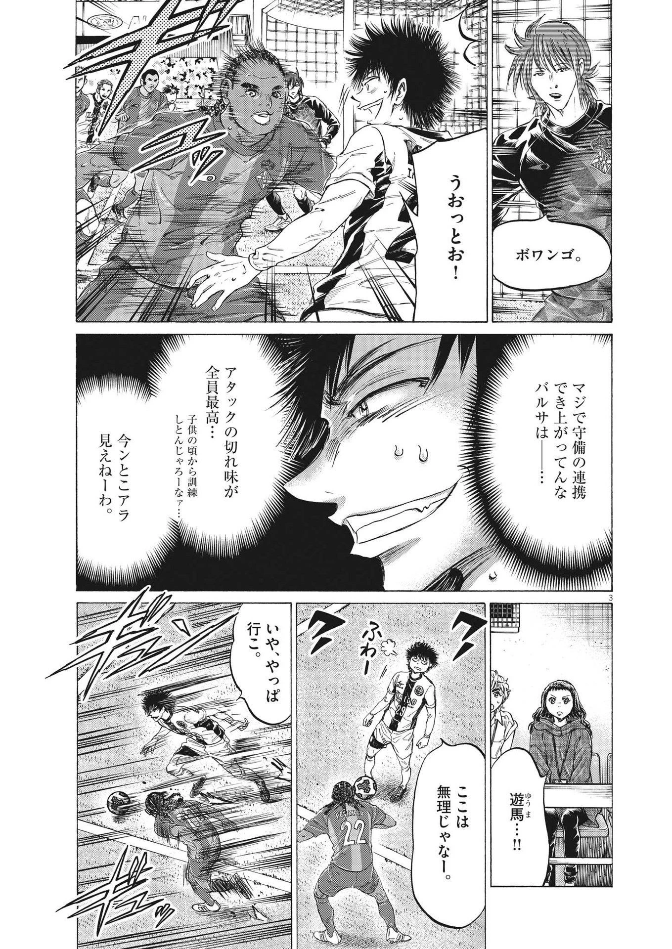 アオアシ 第351話 - 3