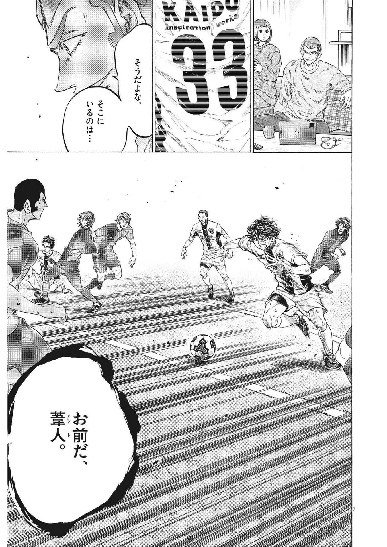 アオアシ 第351話 - 7