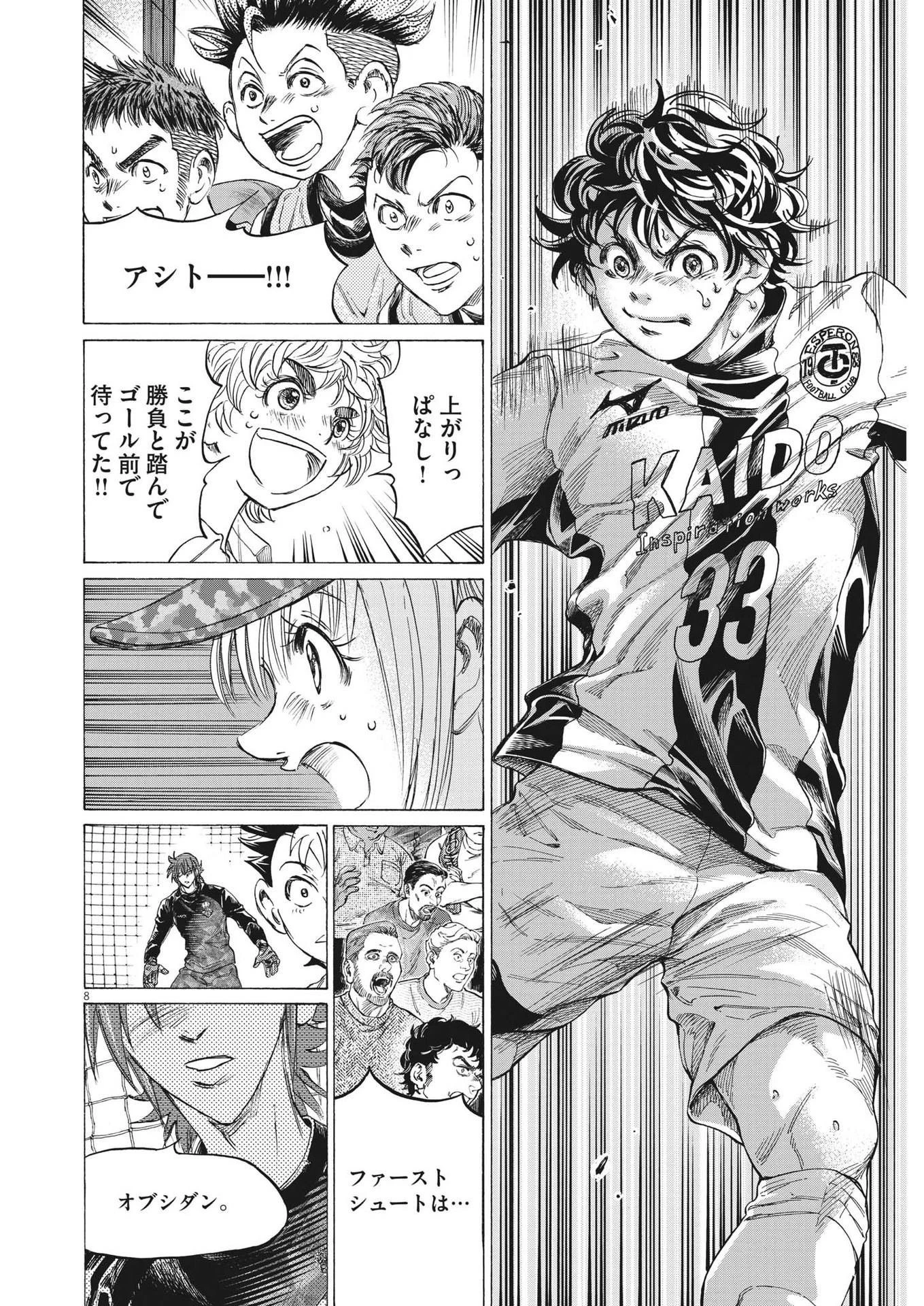 アオアシ 第351話 - 8