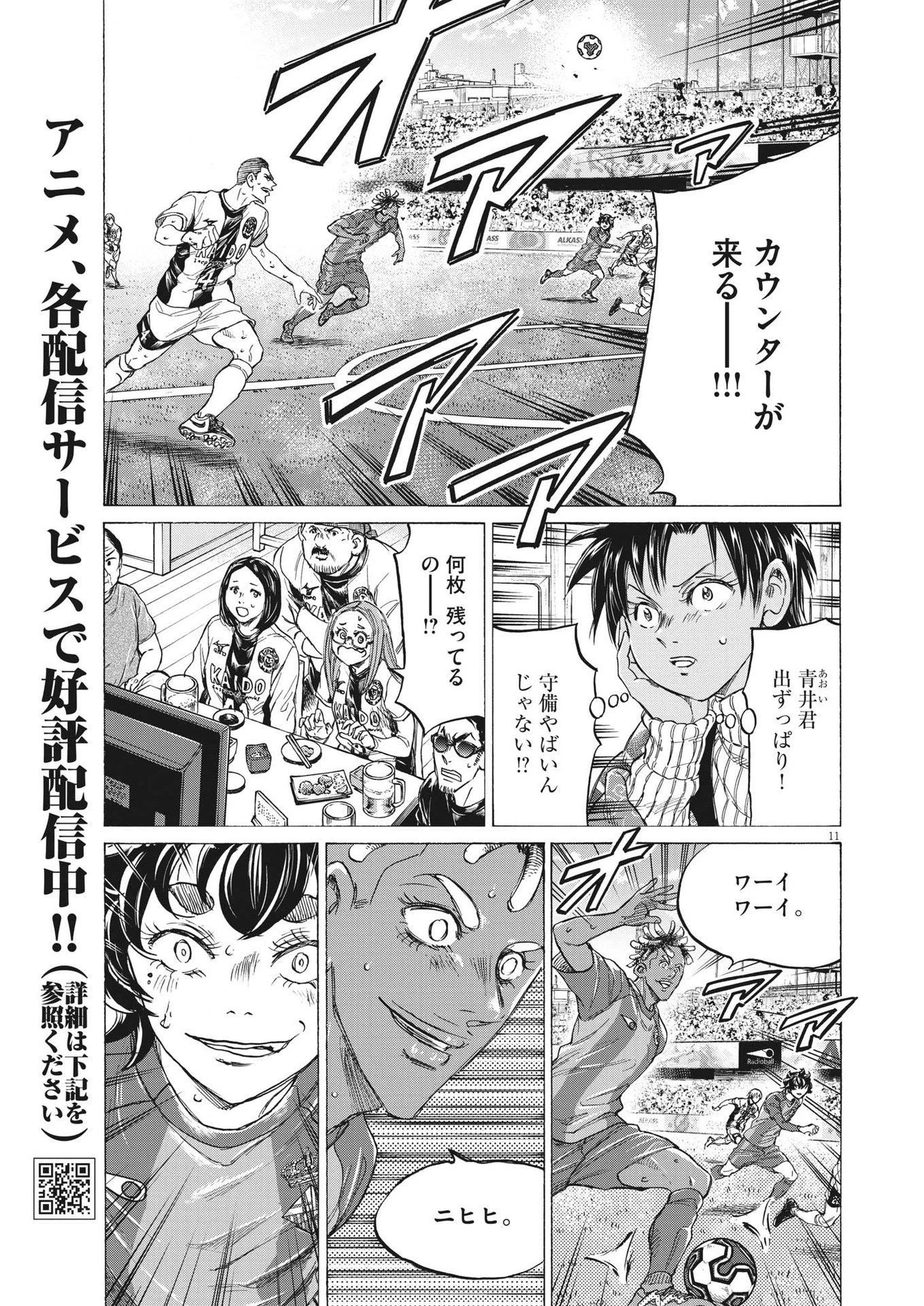 アオアシ 第351話 - 11