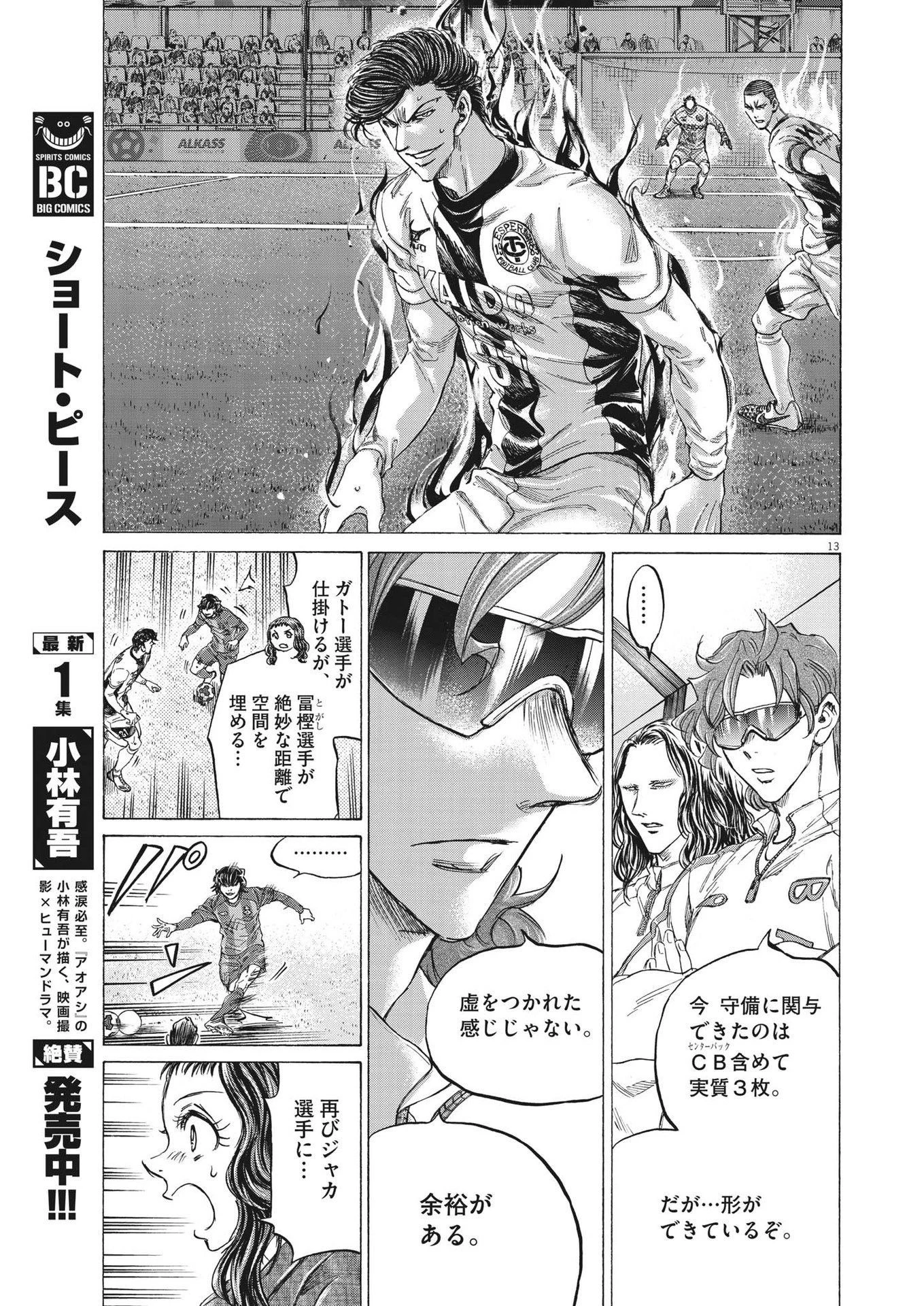 アオアシ 第351話 - 13