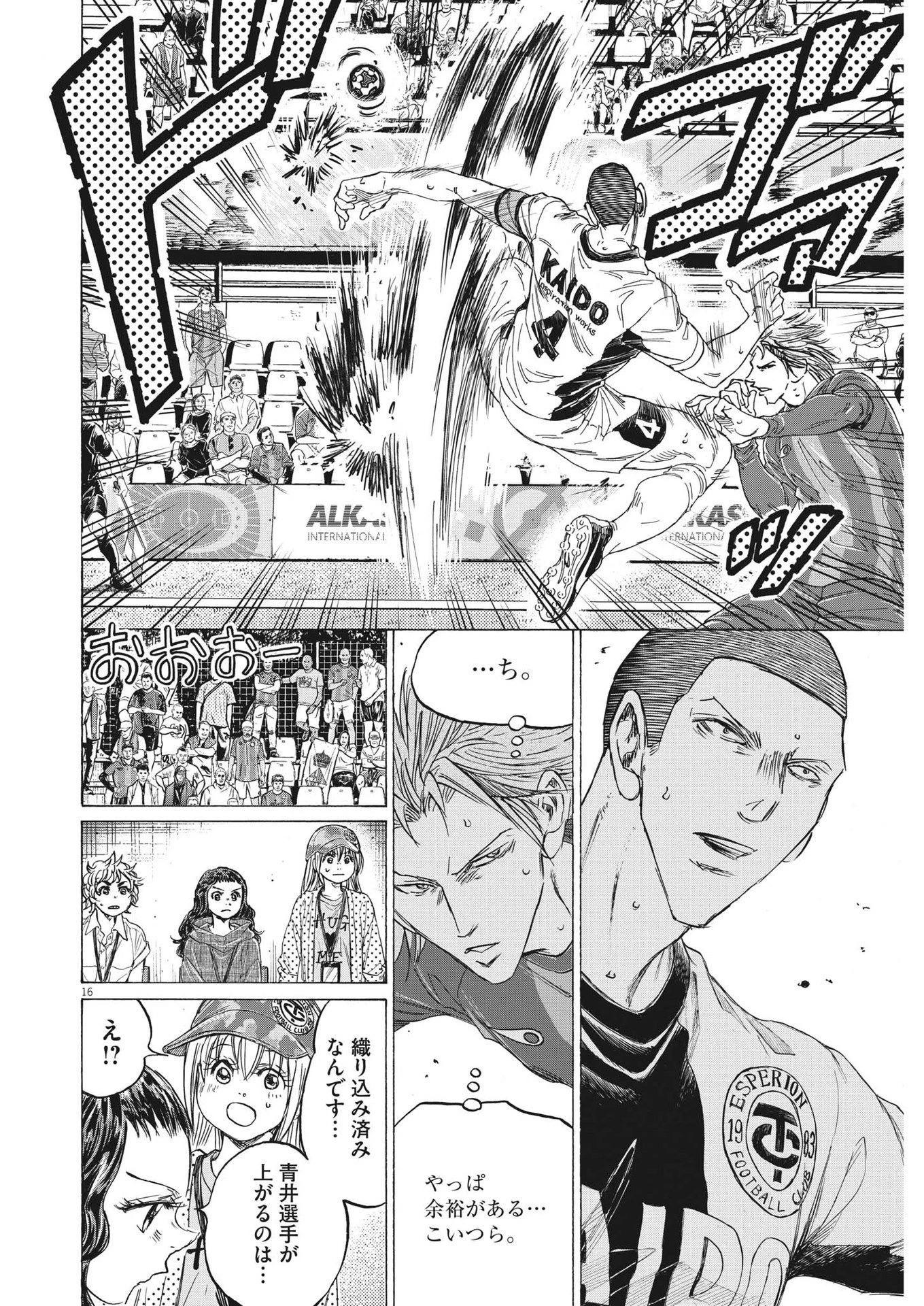 アオアシ 第351話 - 16