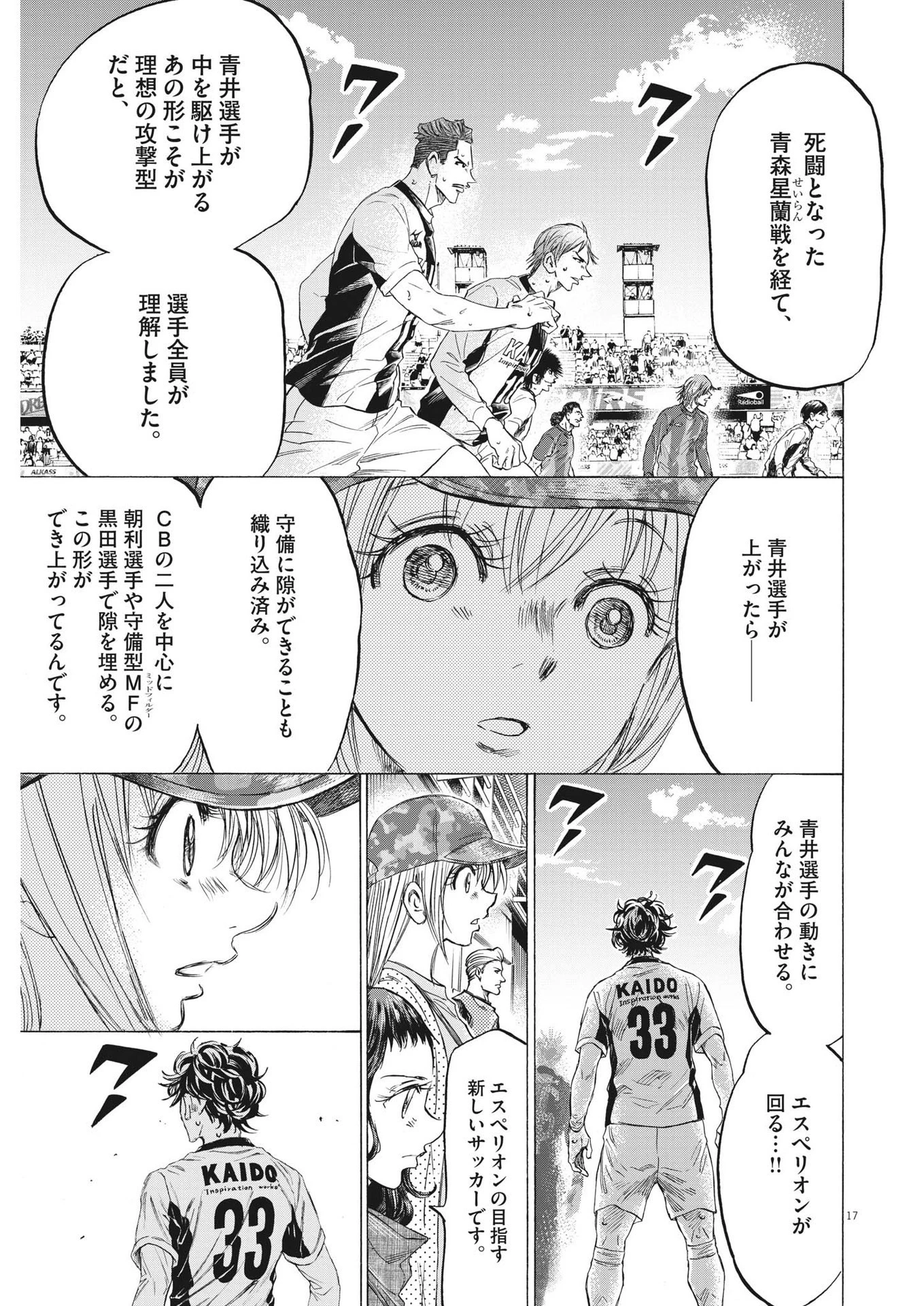 アオアシ 第351話 - 17