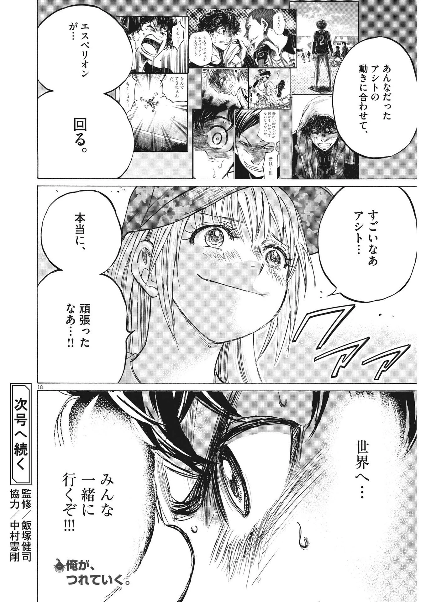 アオアシ 第351話 - 18