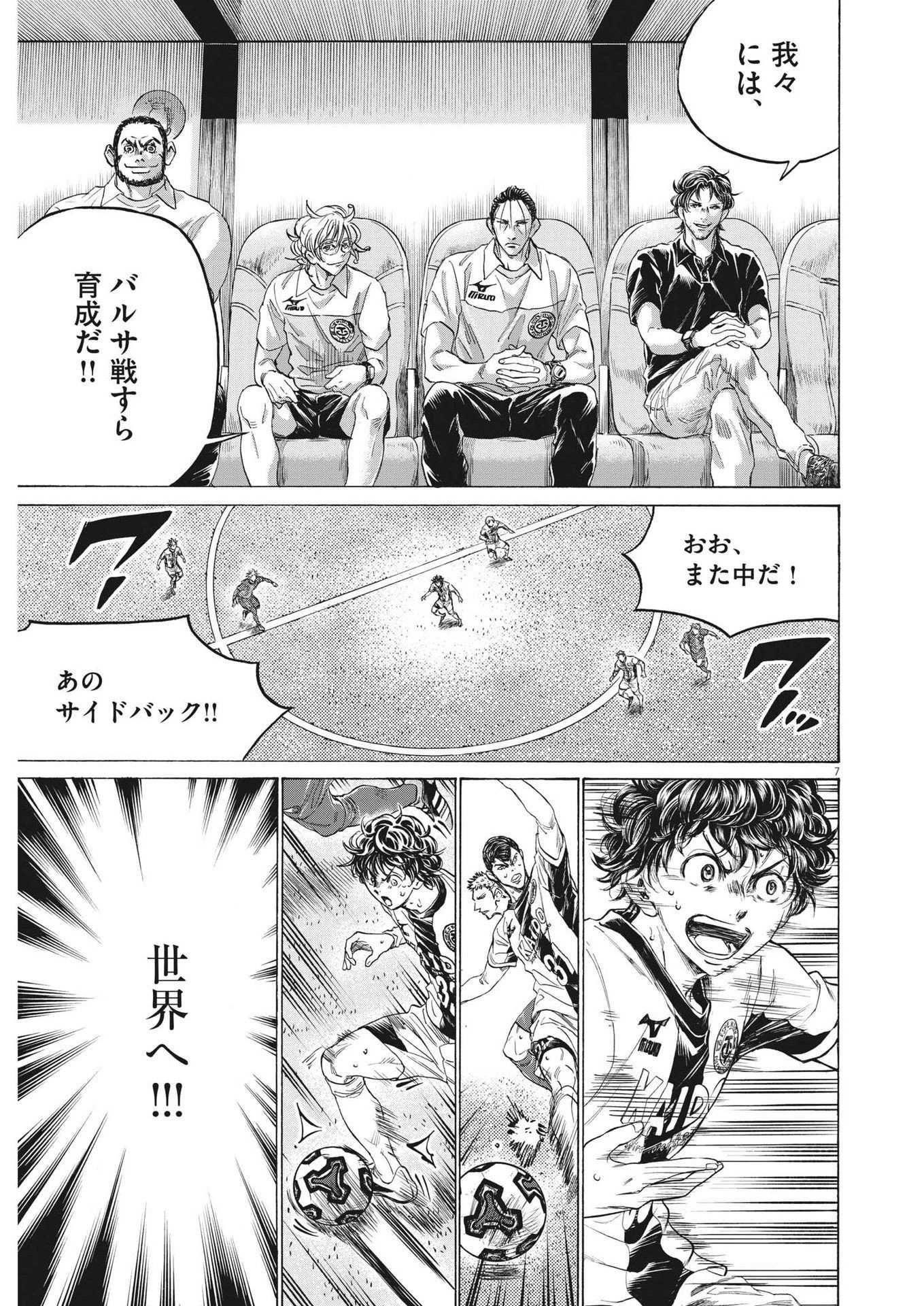 アオアシ 第352話 - 7