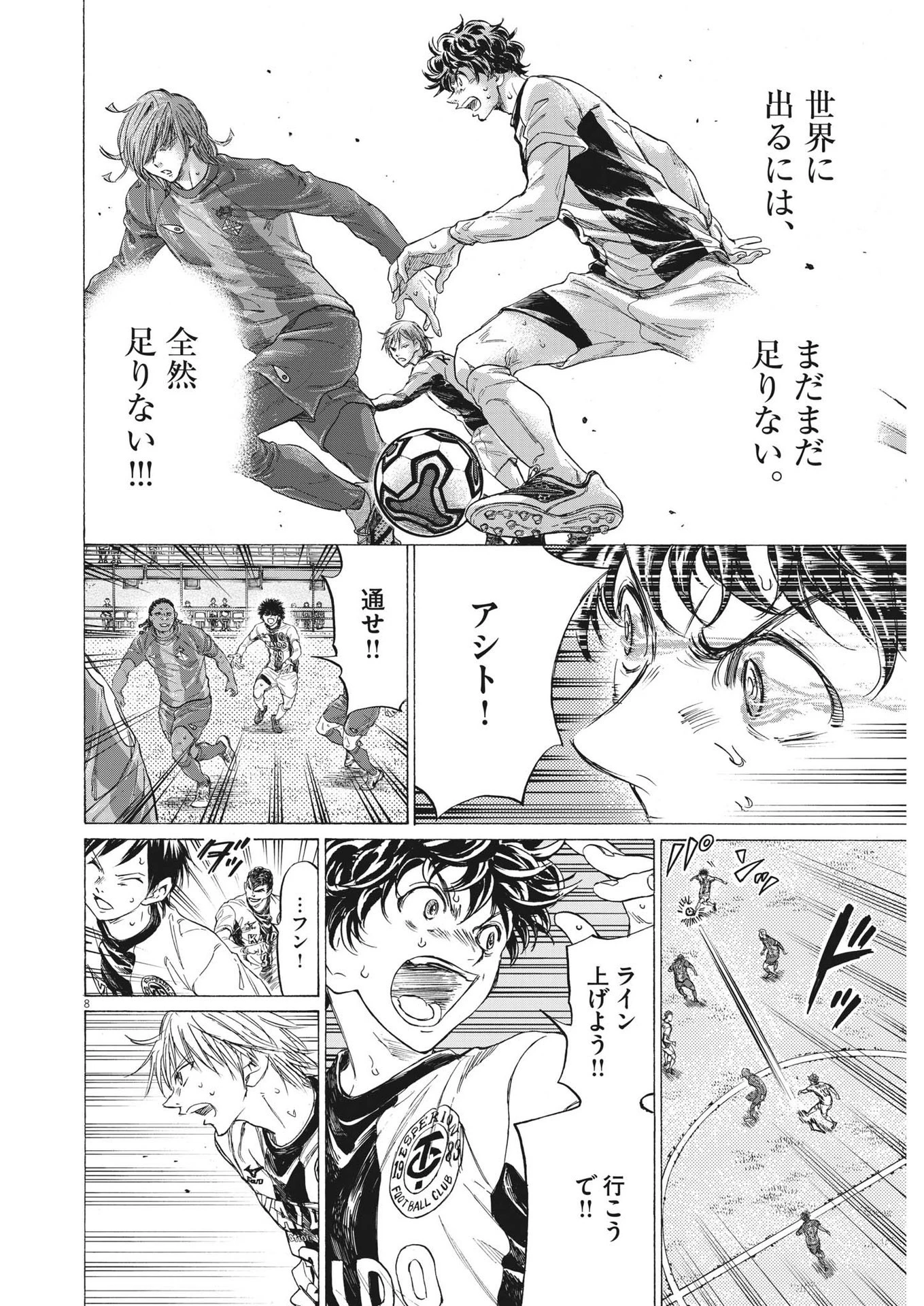 アオアシ 第352話 - 8