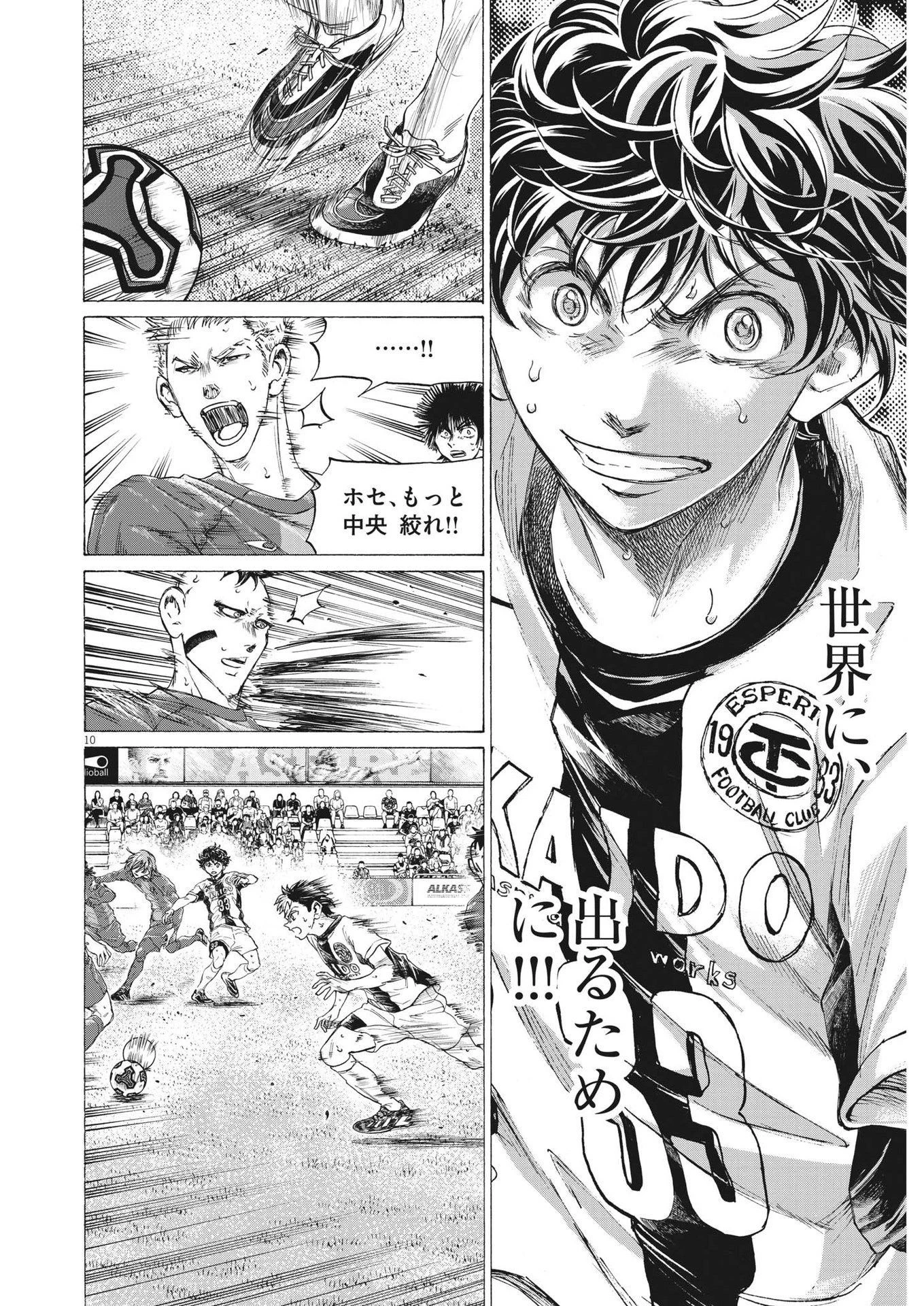 アオアシ 第352話 - 10