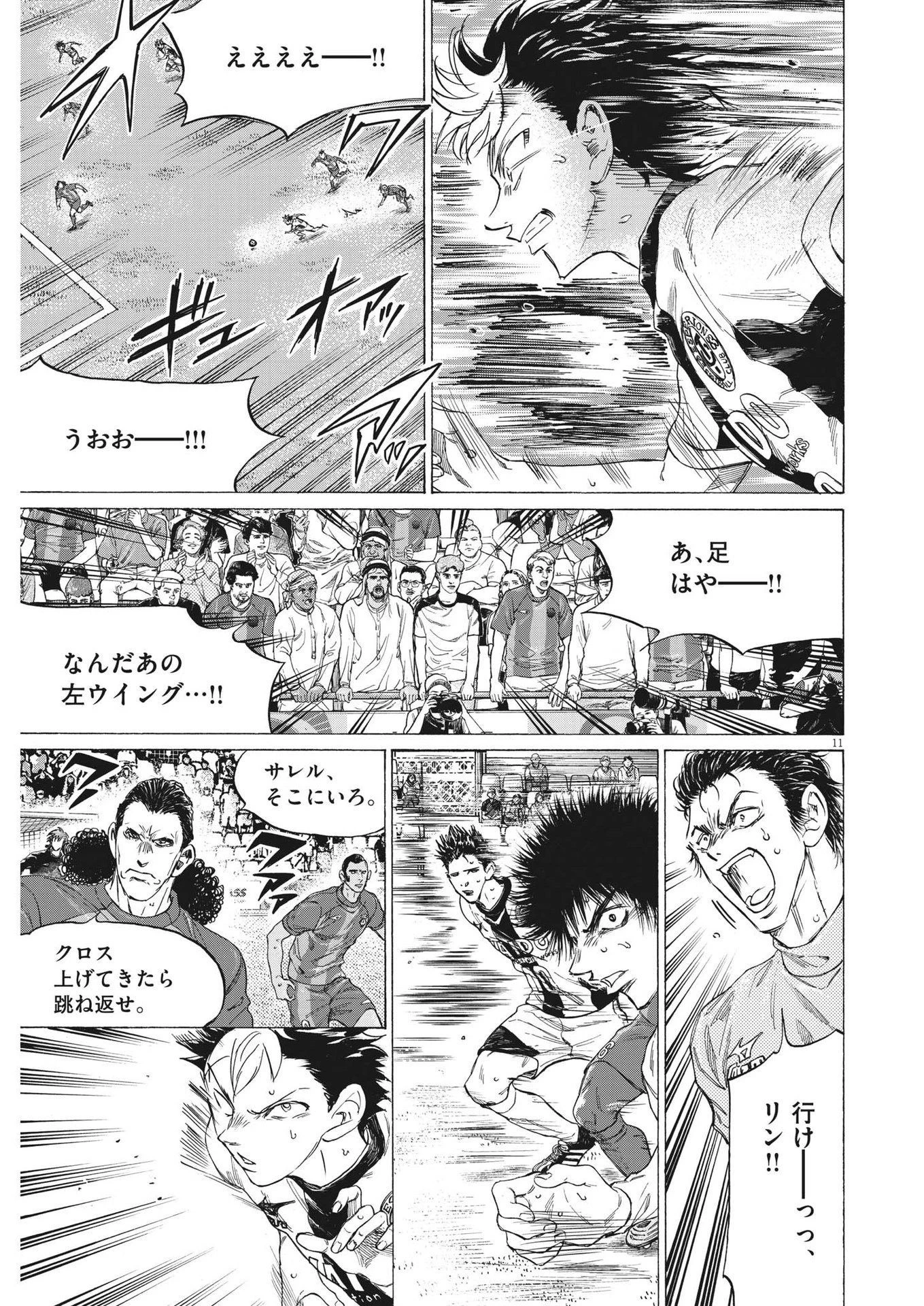 アオアシ 第352話 - 11