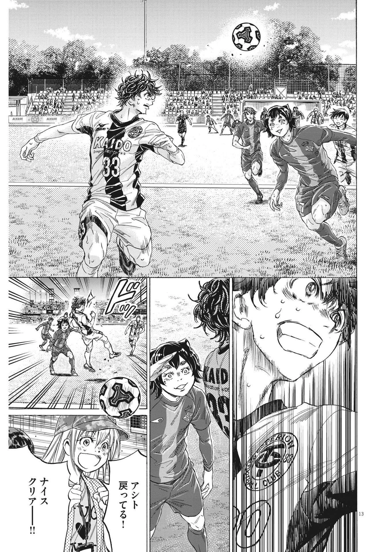 アオアシ 第352話 - 13