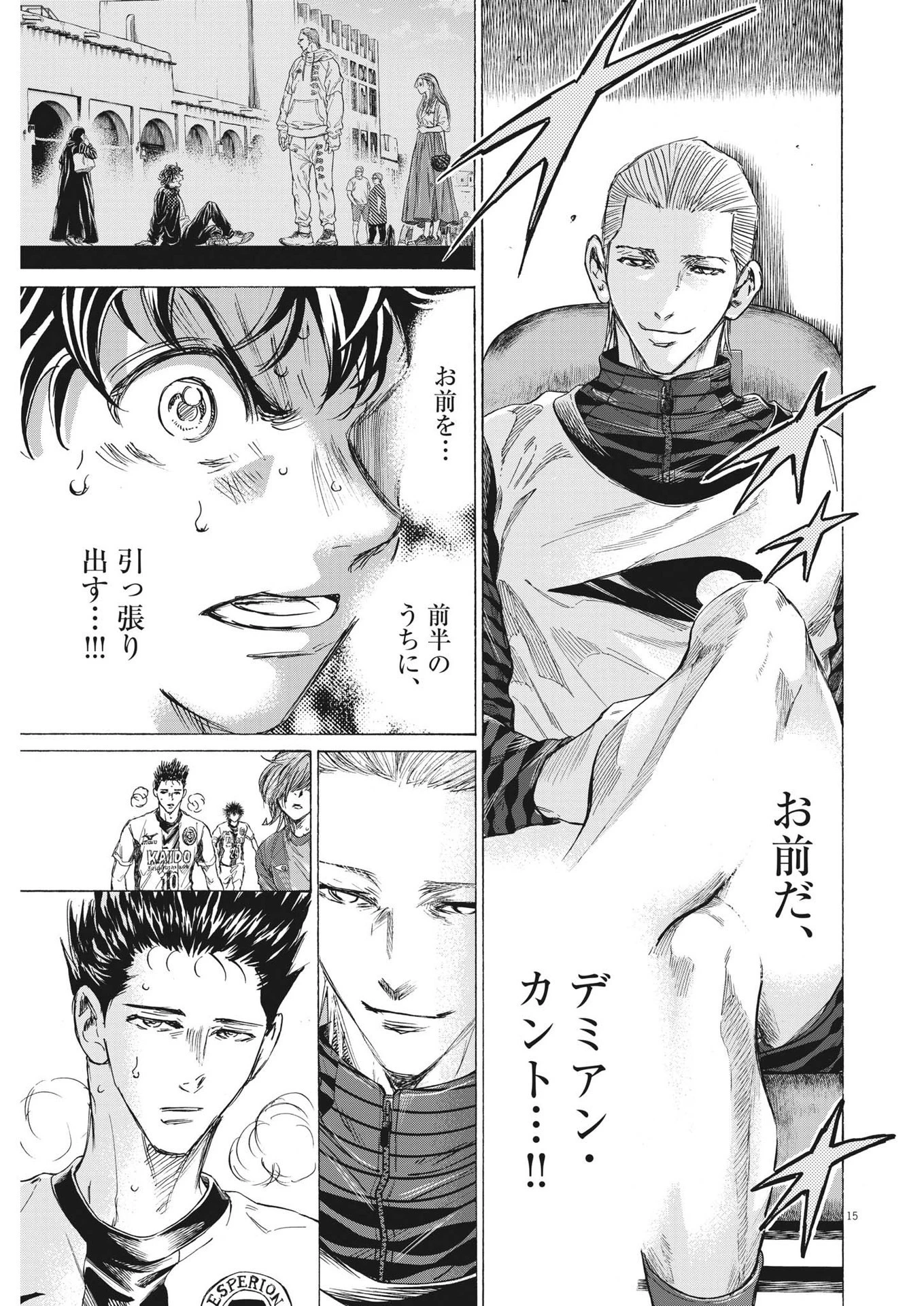 アオアシ 第352話 - 15