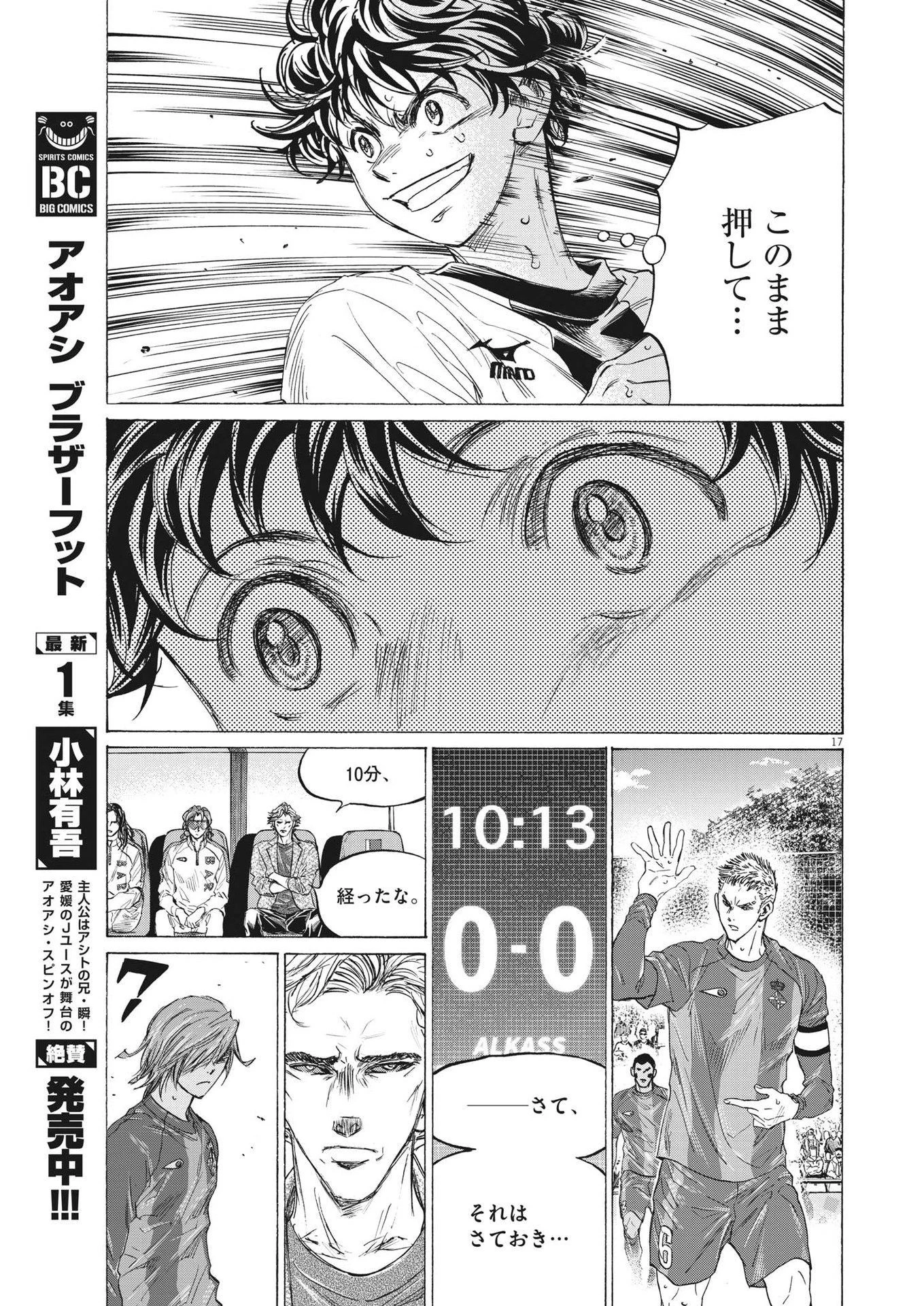 アオアシ 第352話 - 17