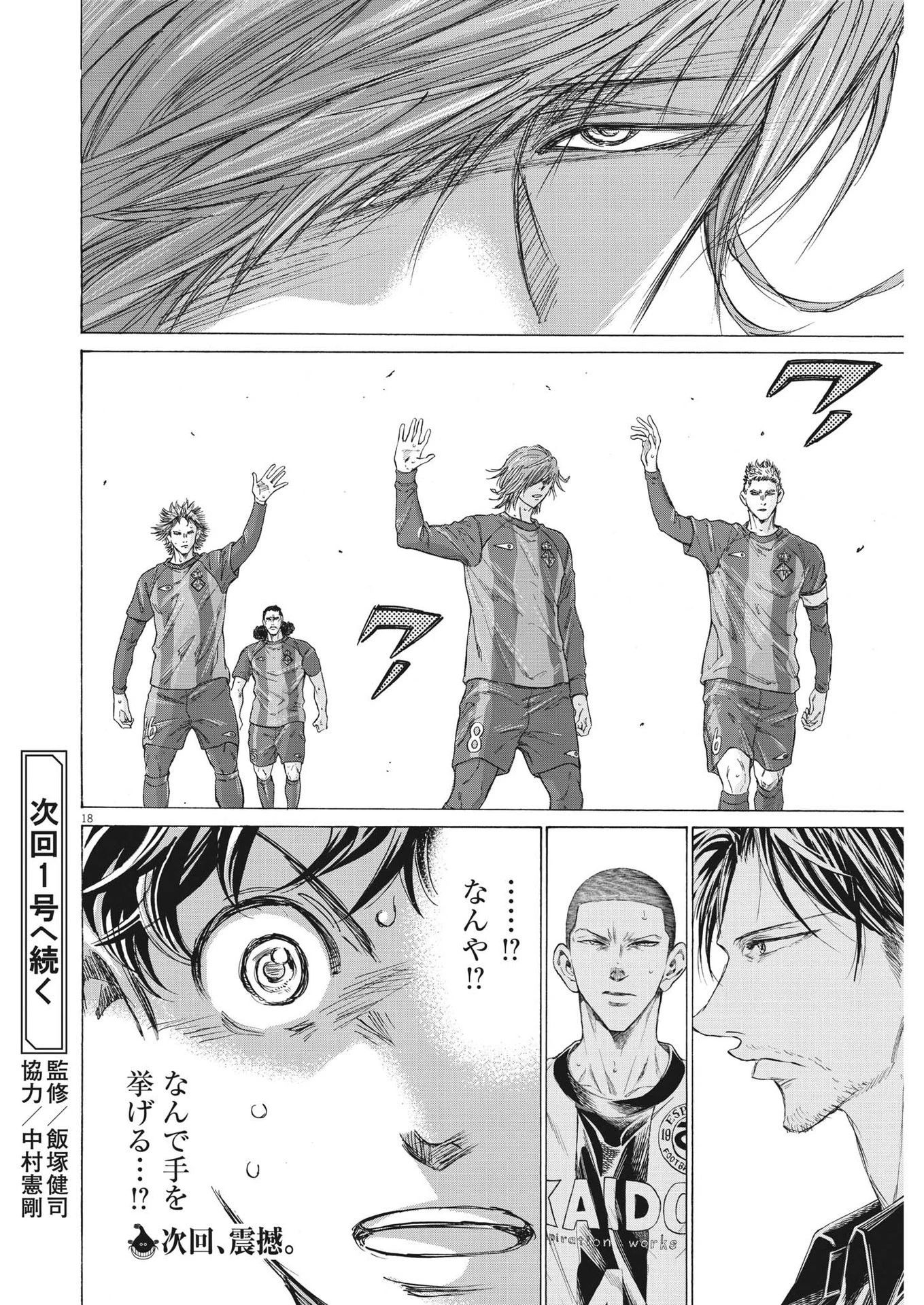 アオアシ 第352話 - 18