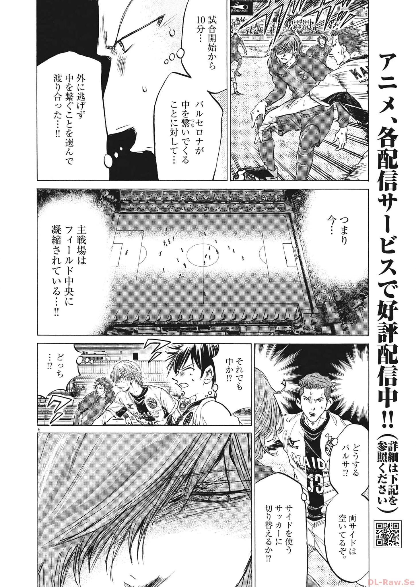 アオアシ 第353話 - 6