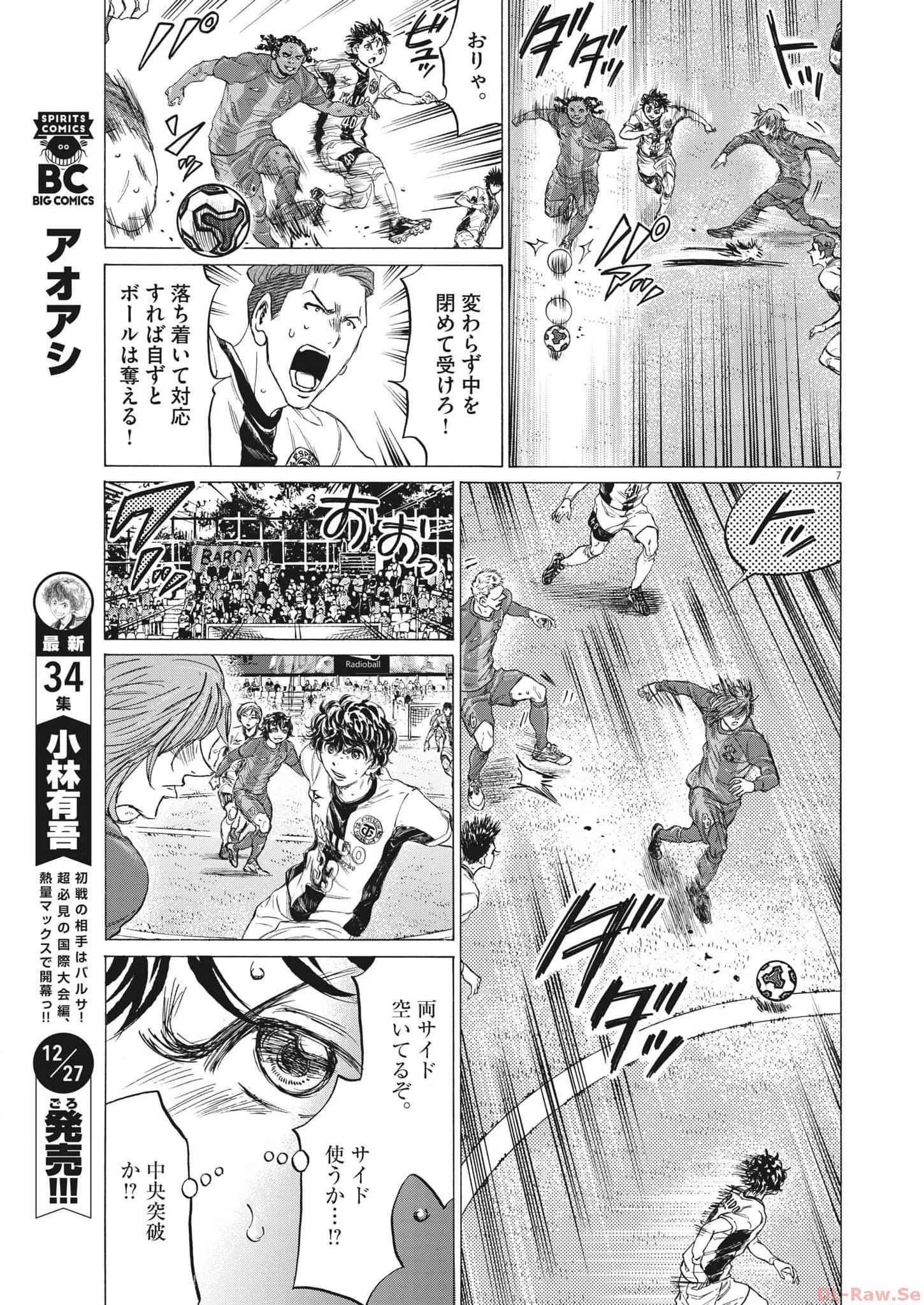 アオアシ 第353話 - 7