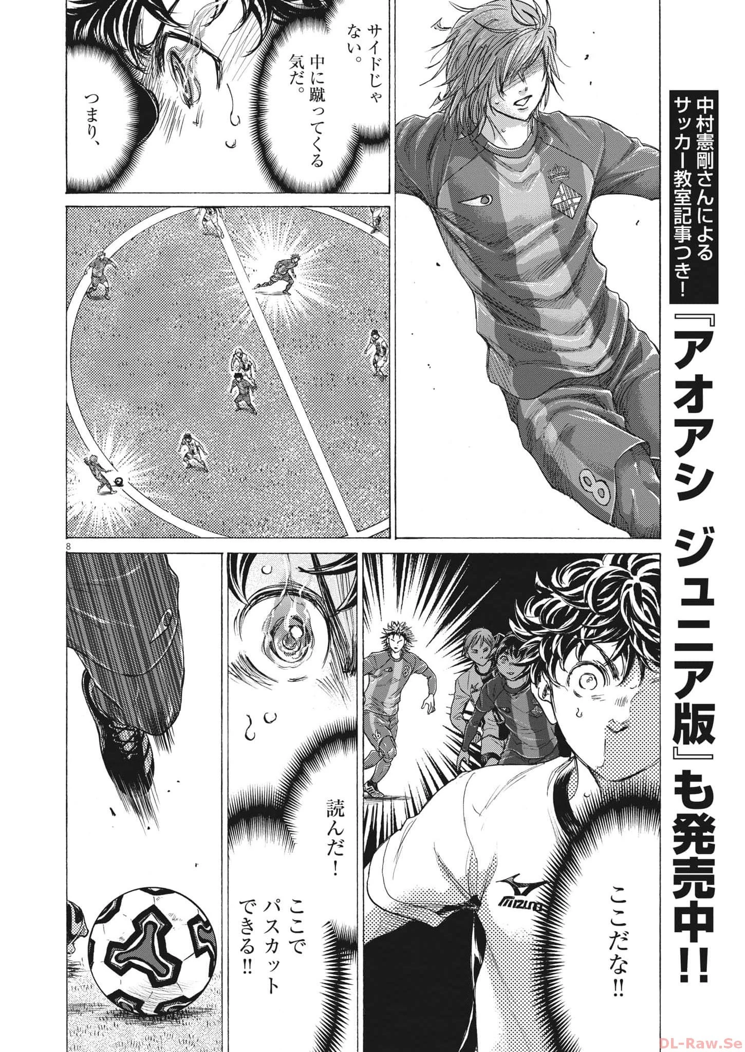 アオアシ 第353話 - 8