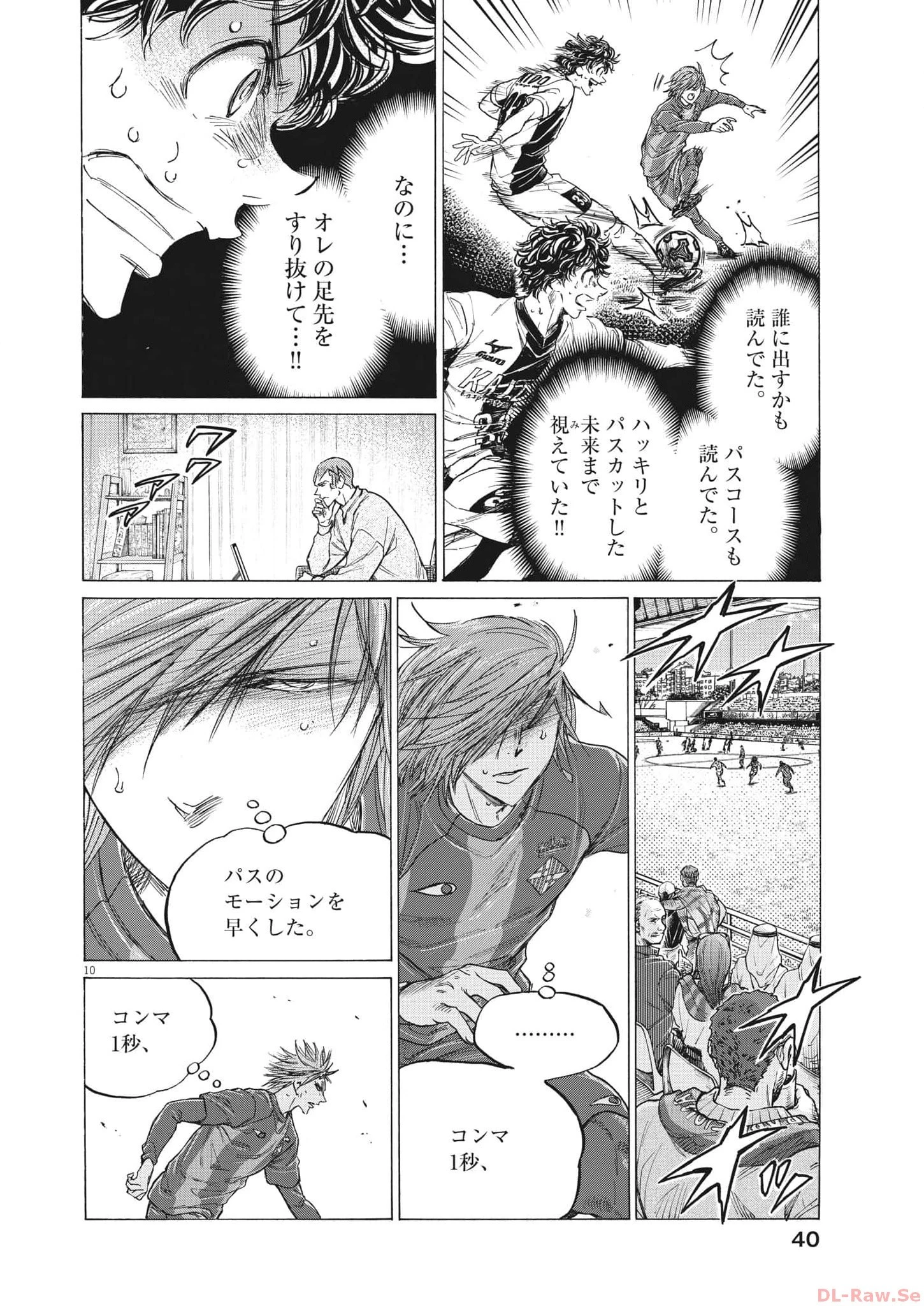 アオアシ 第353話 - 10