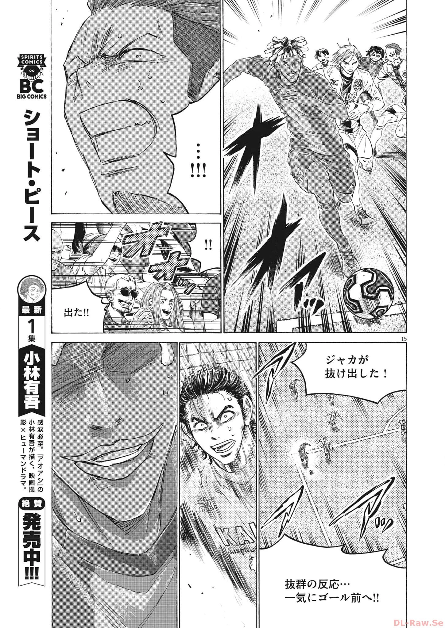 アオアシ 第353話 - 15