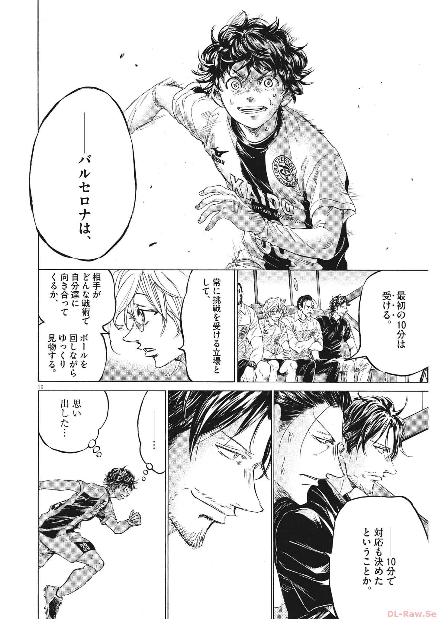 アオアシ 第353話 - 16