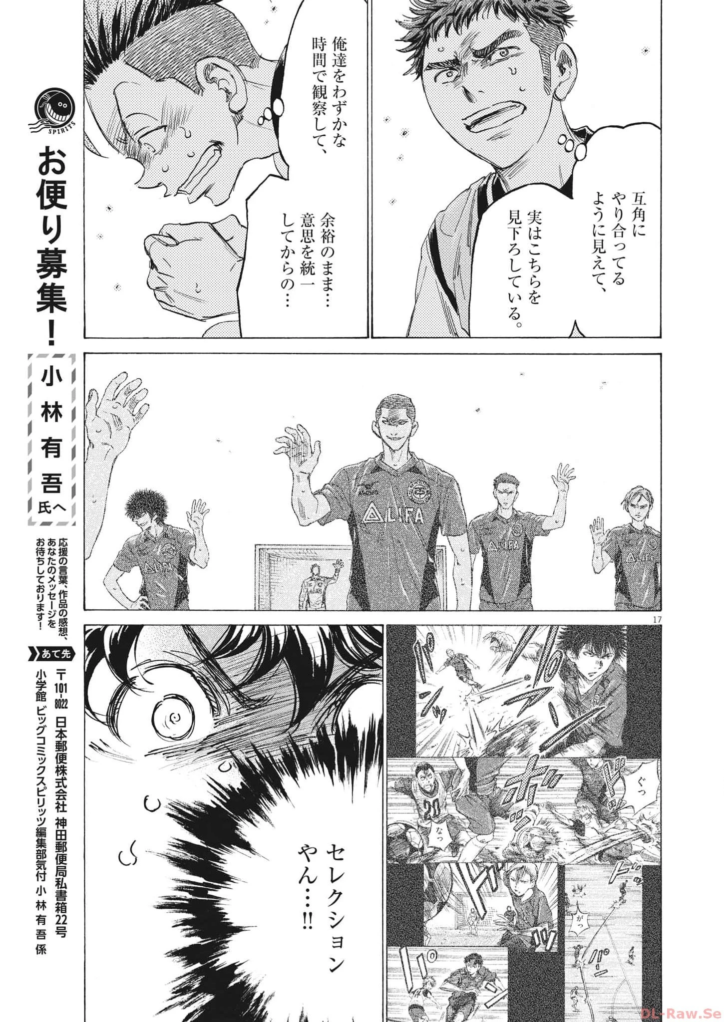 アオアシ 第353話 - 17