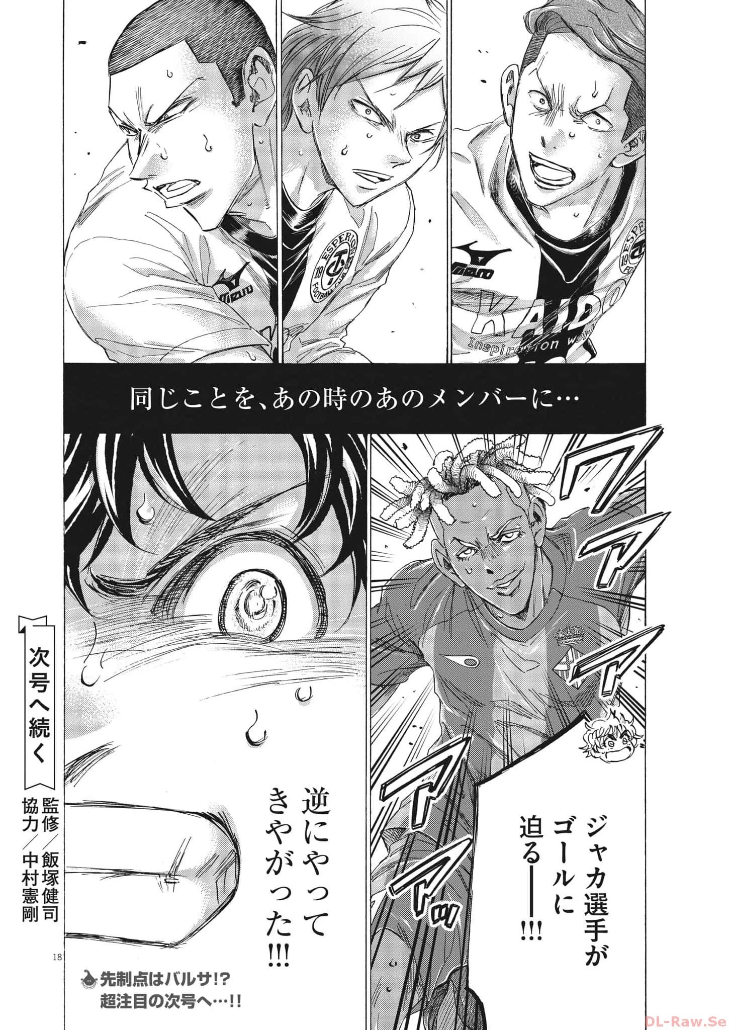 アオアシ 第353話 - 18