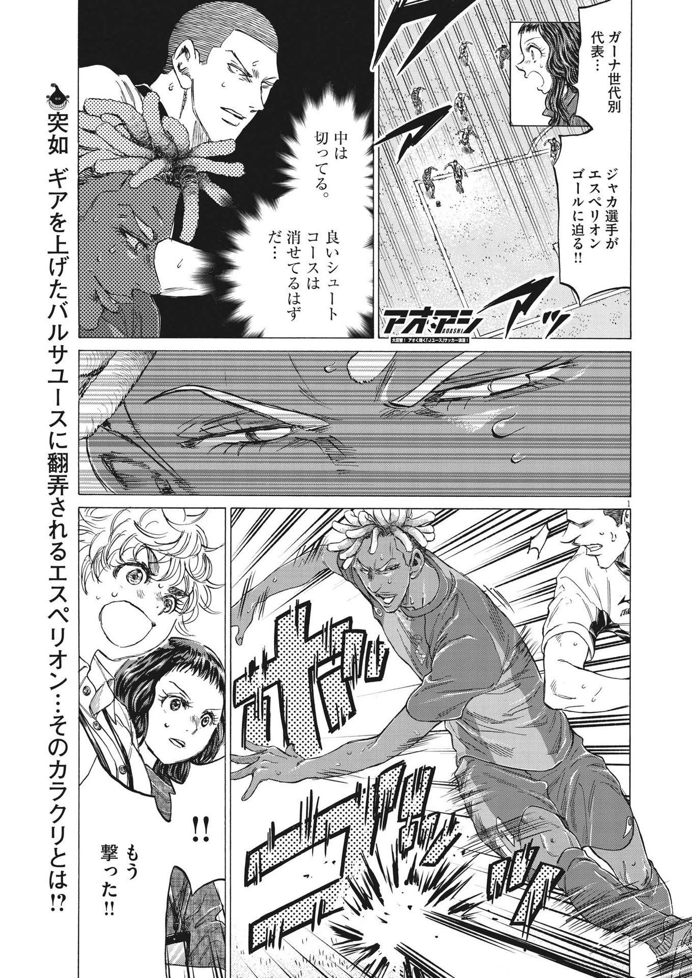 アオアシ 第354話 - 1