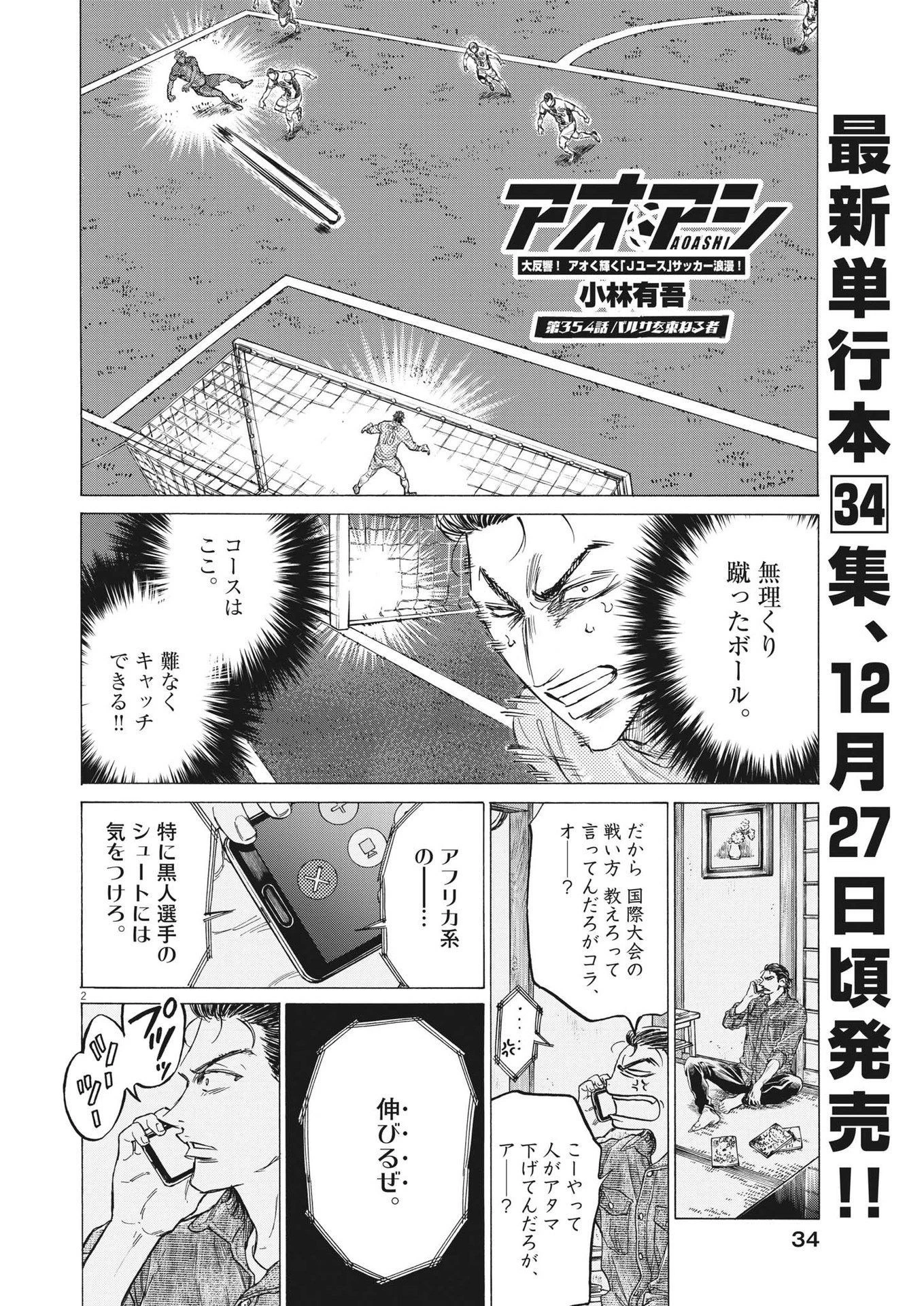 アオアシ 第354話 - 2