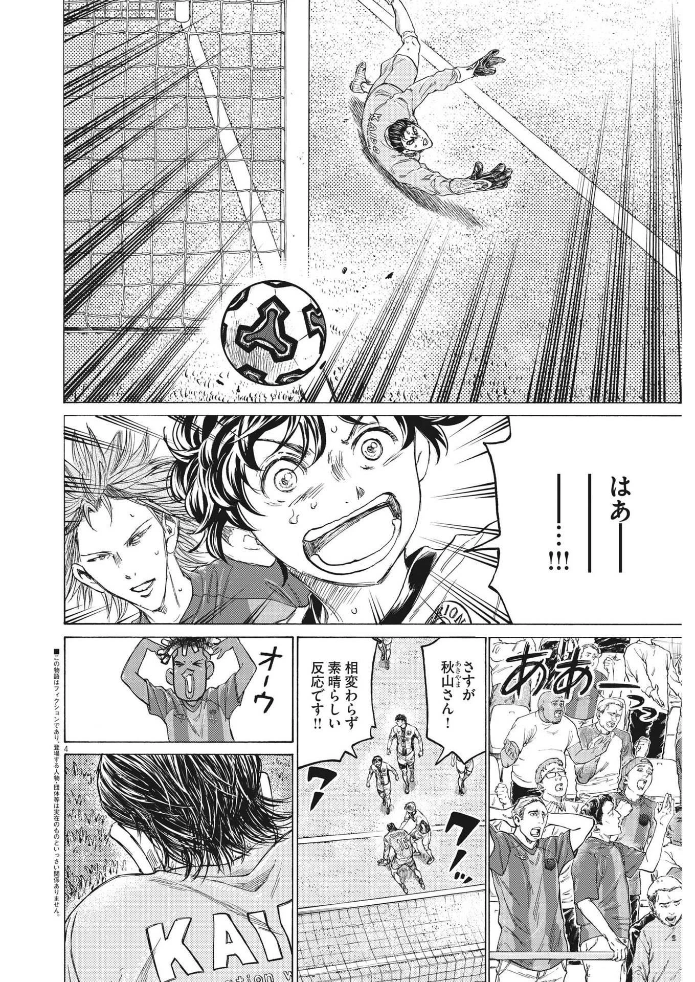 アオアシ 第354話 - 4