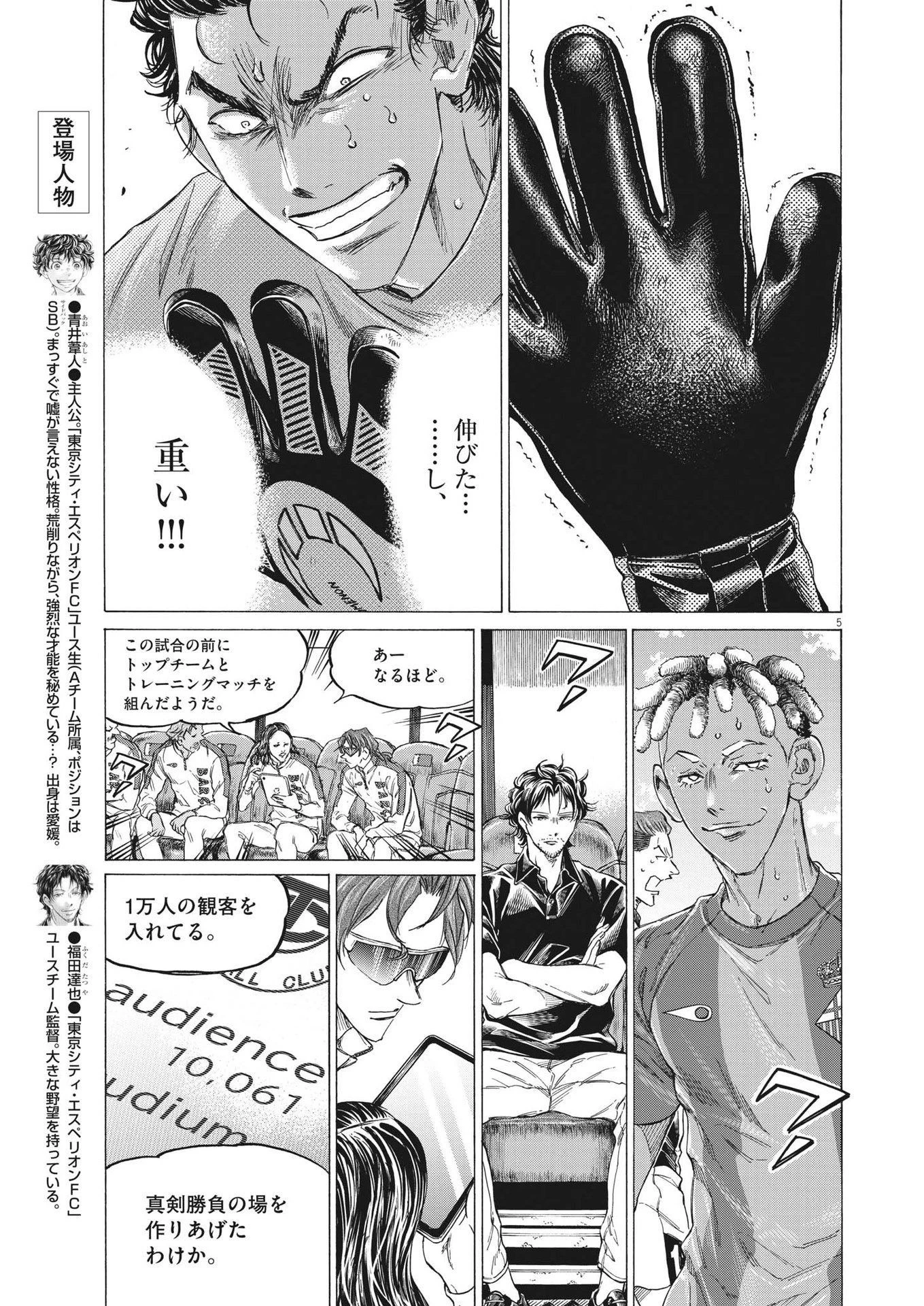 アオアシ 第354話 - 5