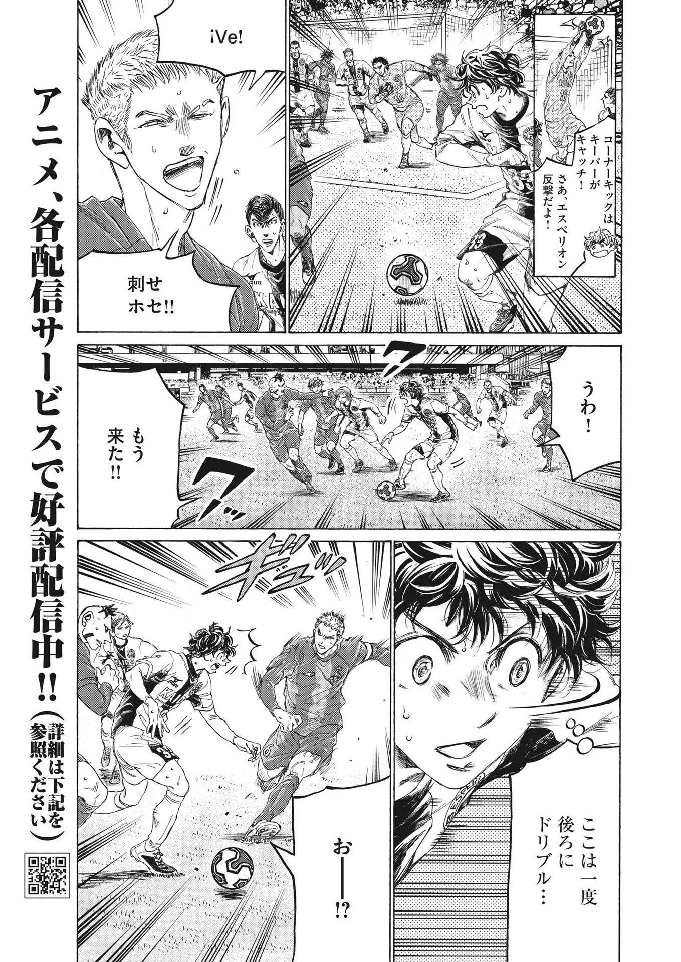 アオアシ 第354話 - 7