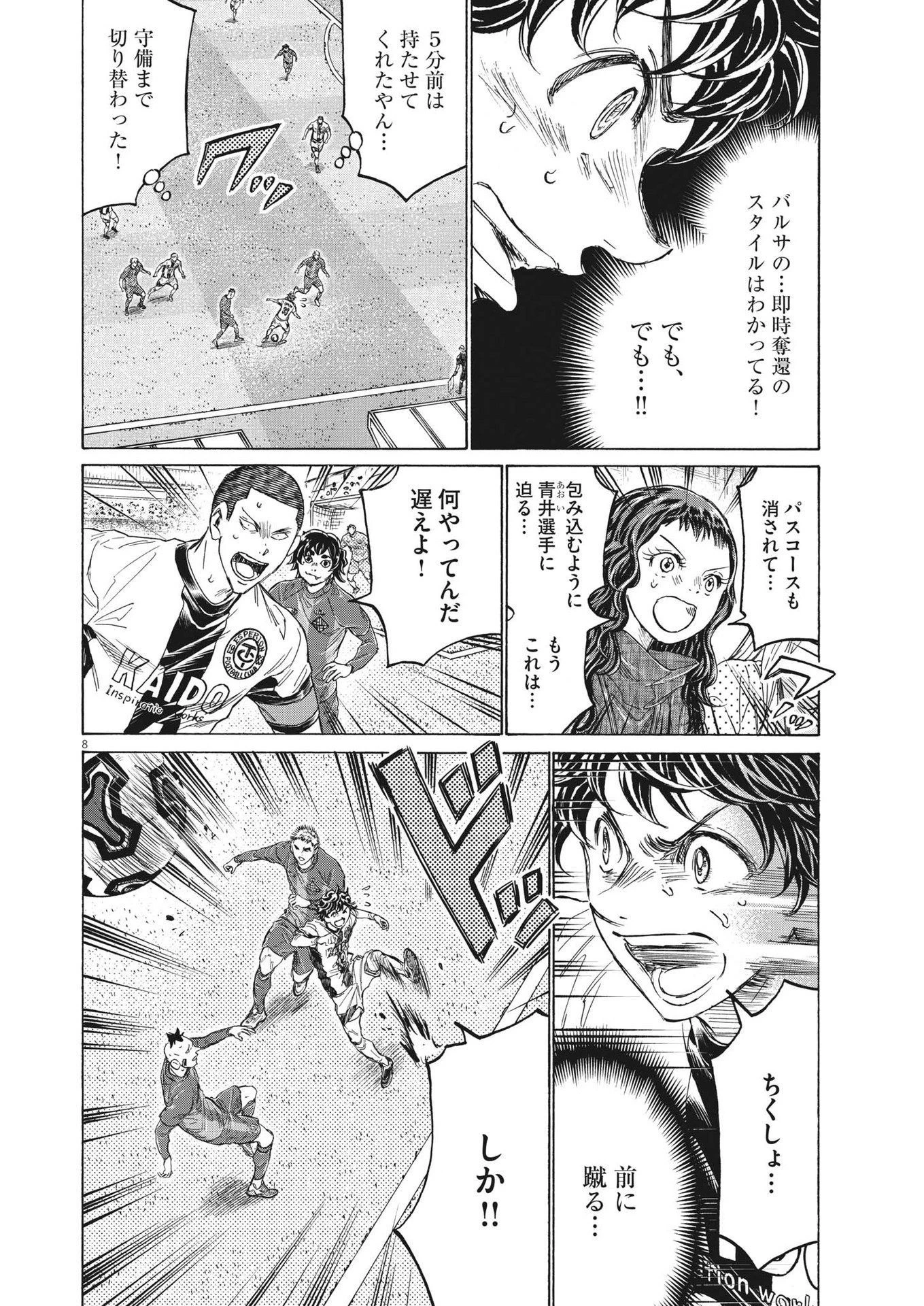 アオアシ 第354話 - 8