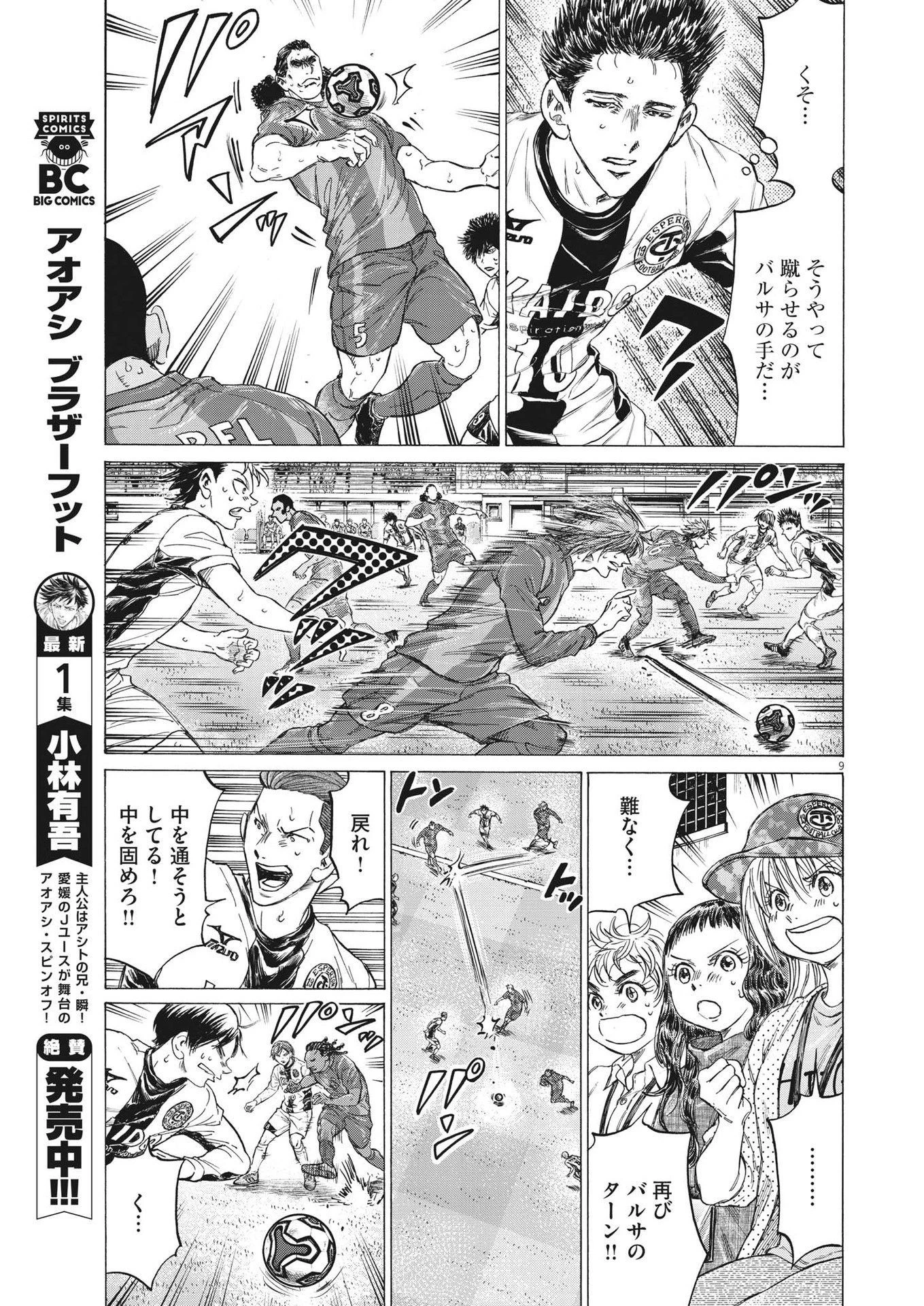 アオアシ 第354話 - 9